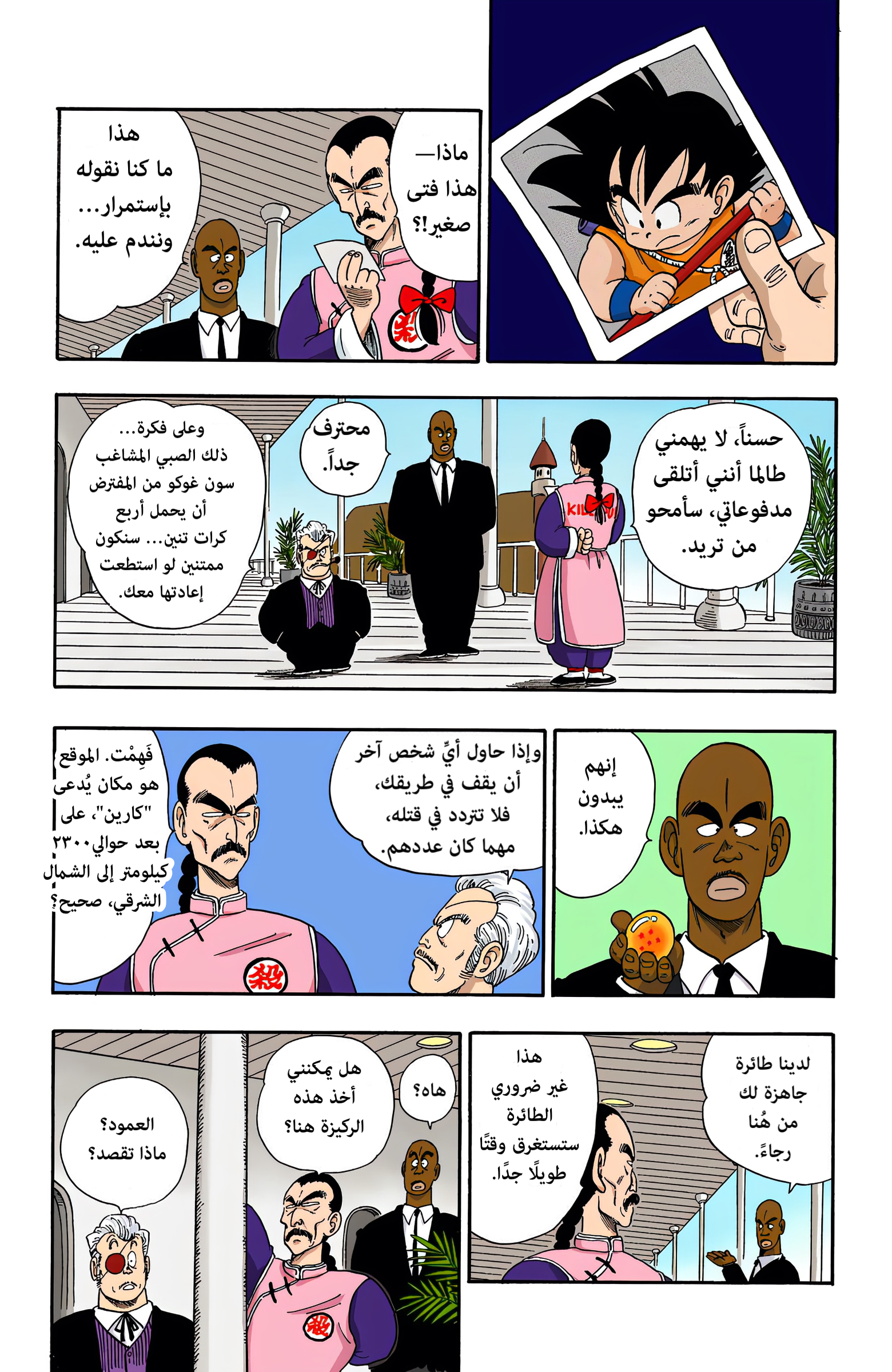 Read Dragon Ball AR Manga Online