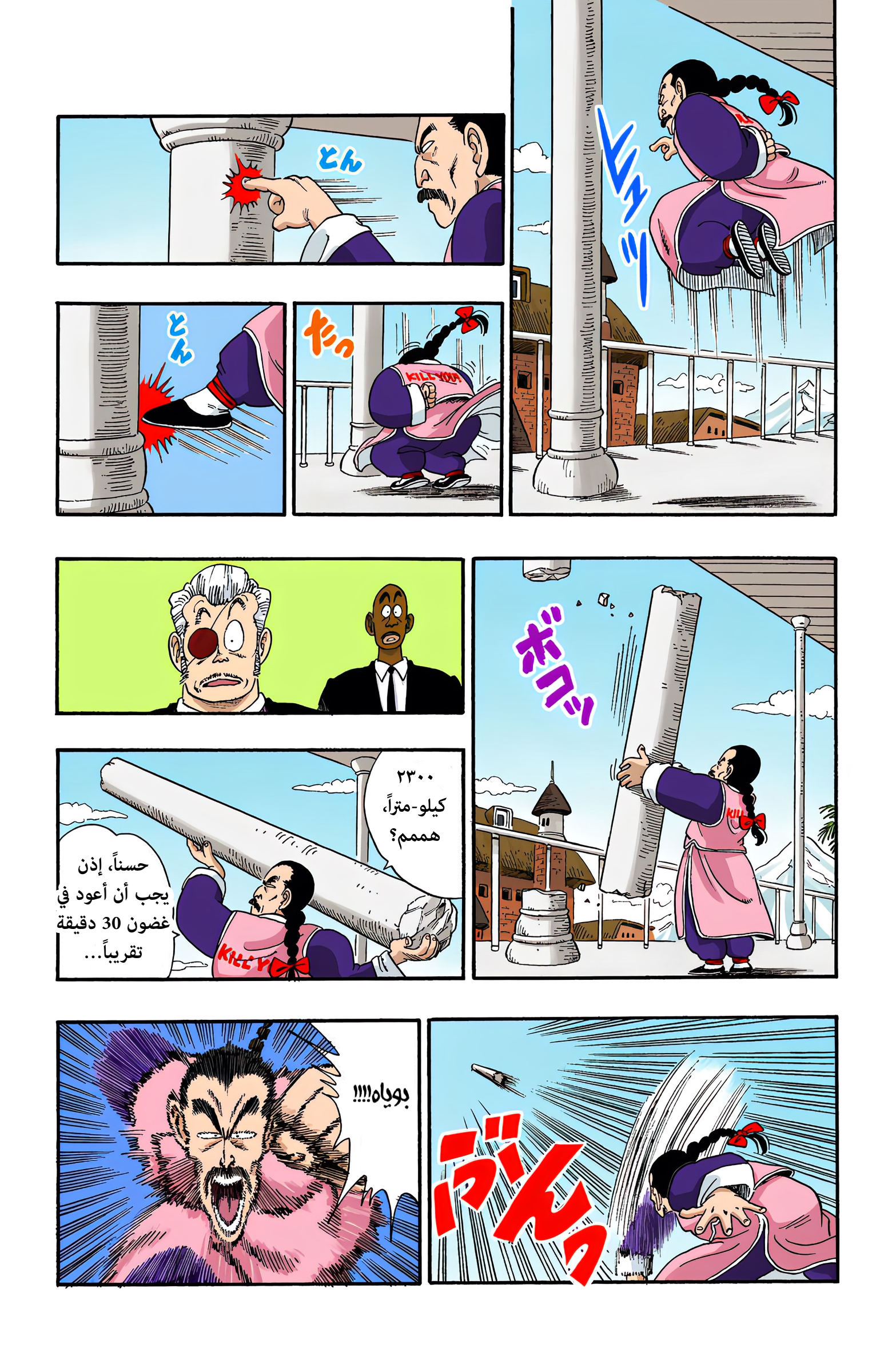 Read Dragon Ball AR Manga Online