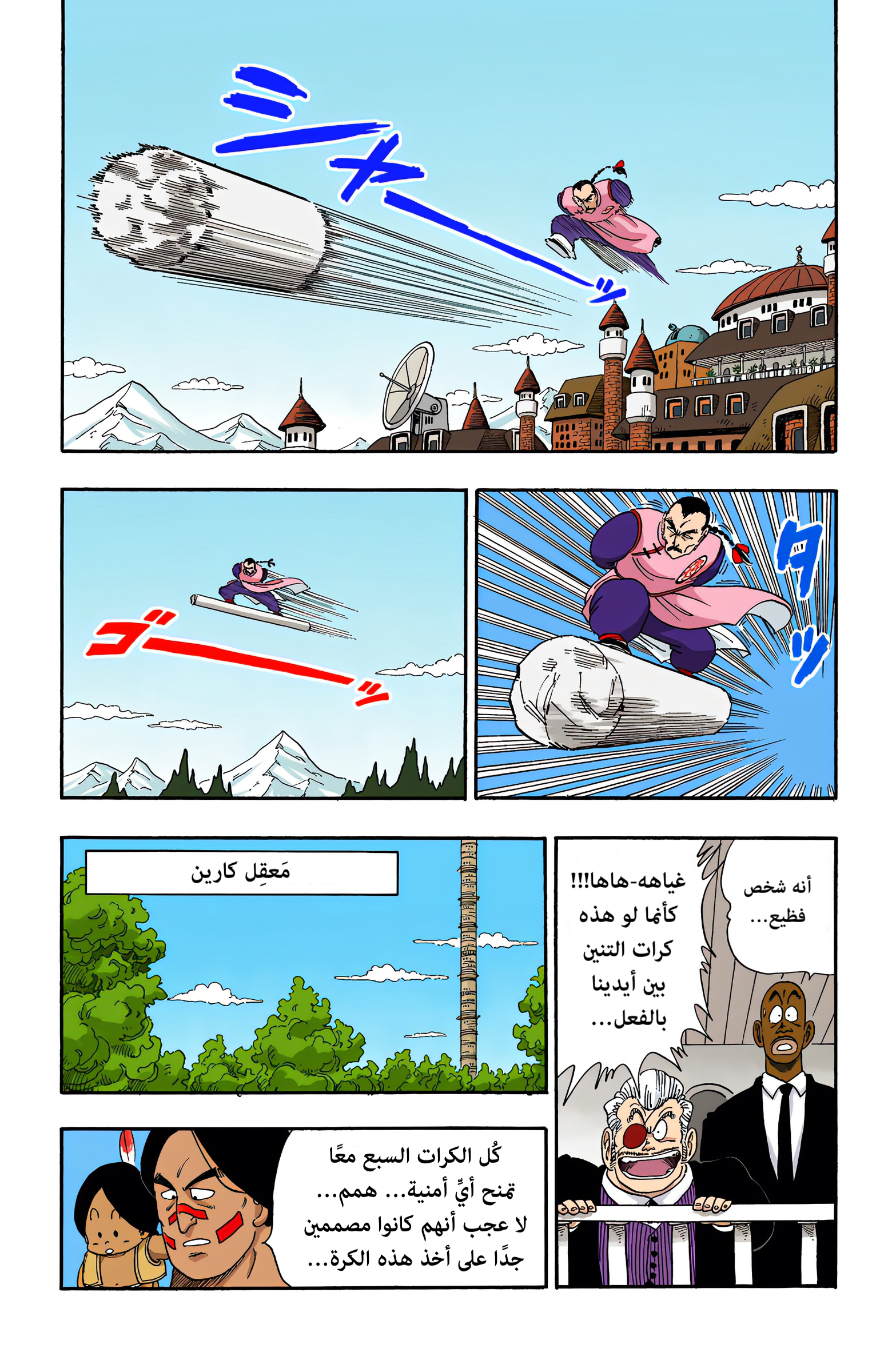 Read Dragon Ball AR Manga Online