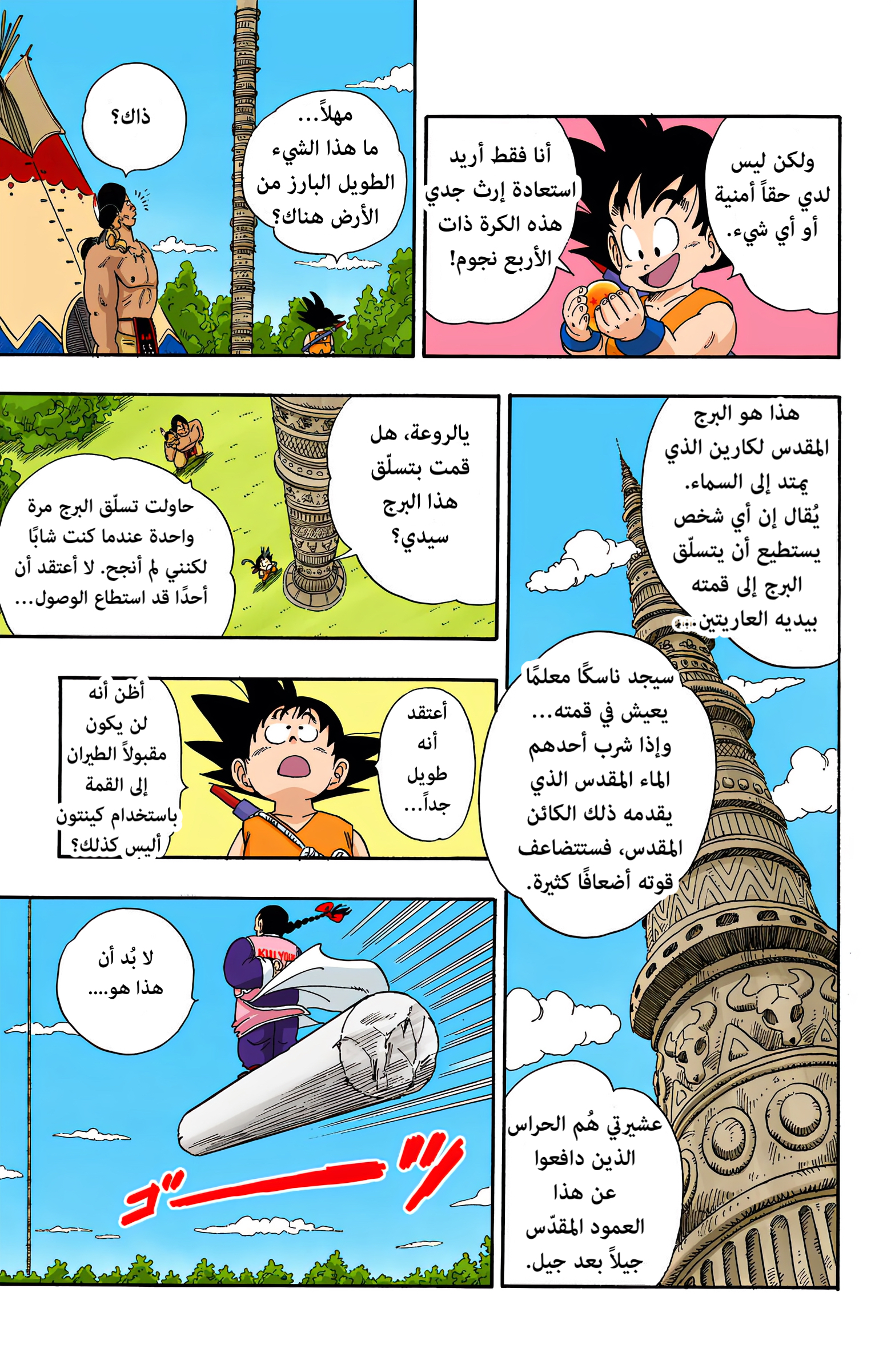 Read Dragon Ball AR Manga Online