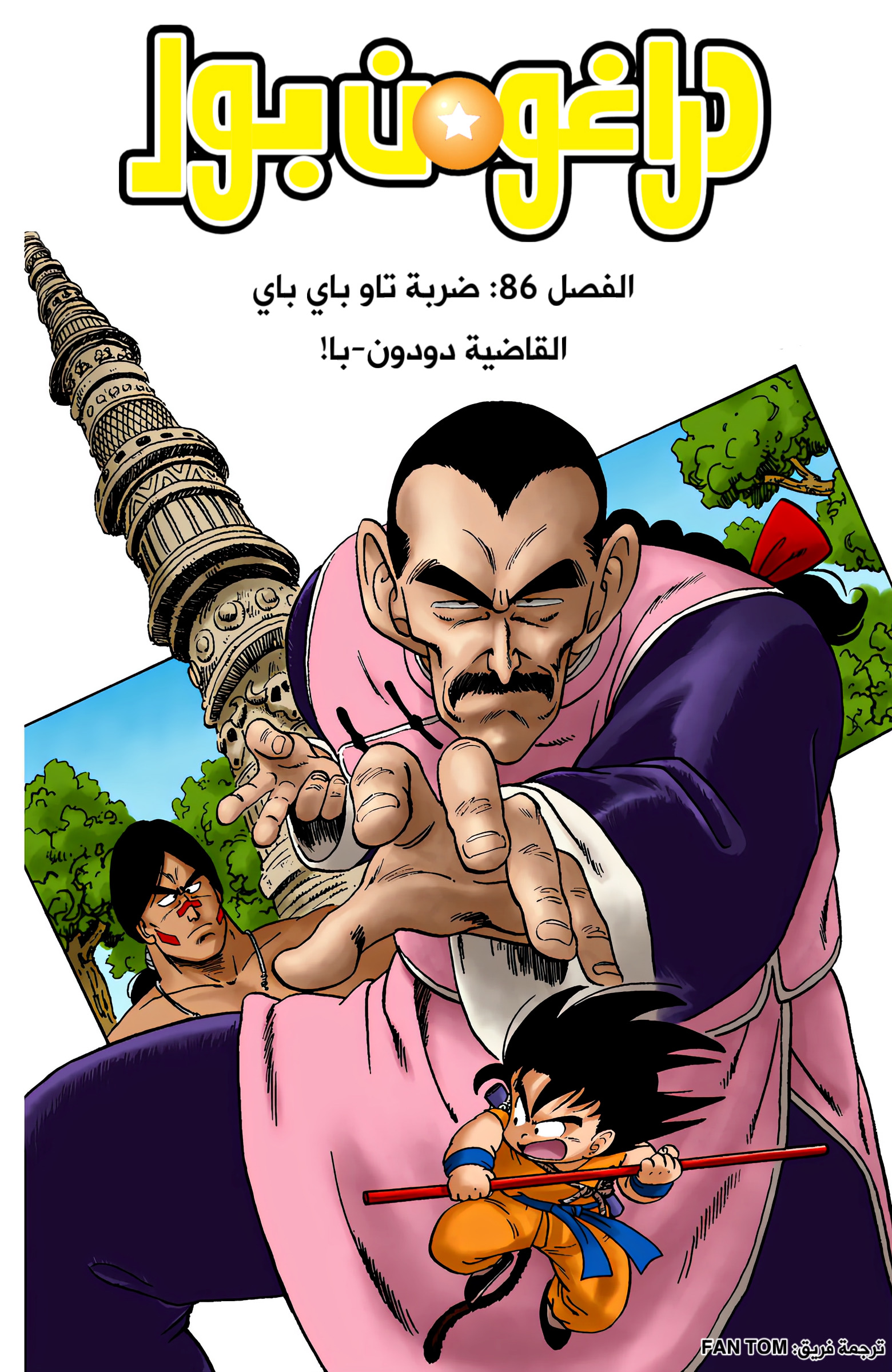 Read Dragon Ball AR Manga Online