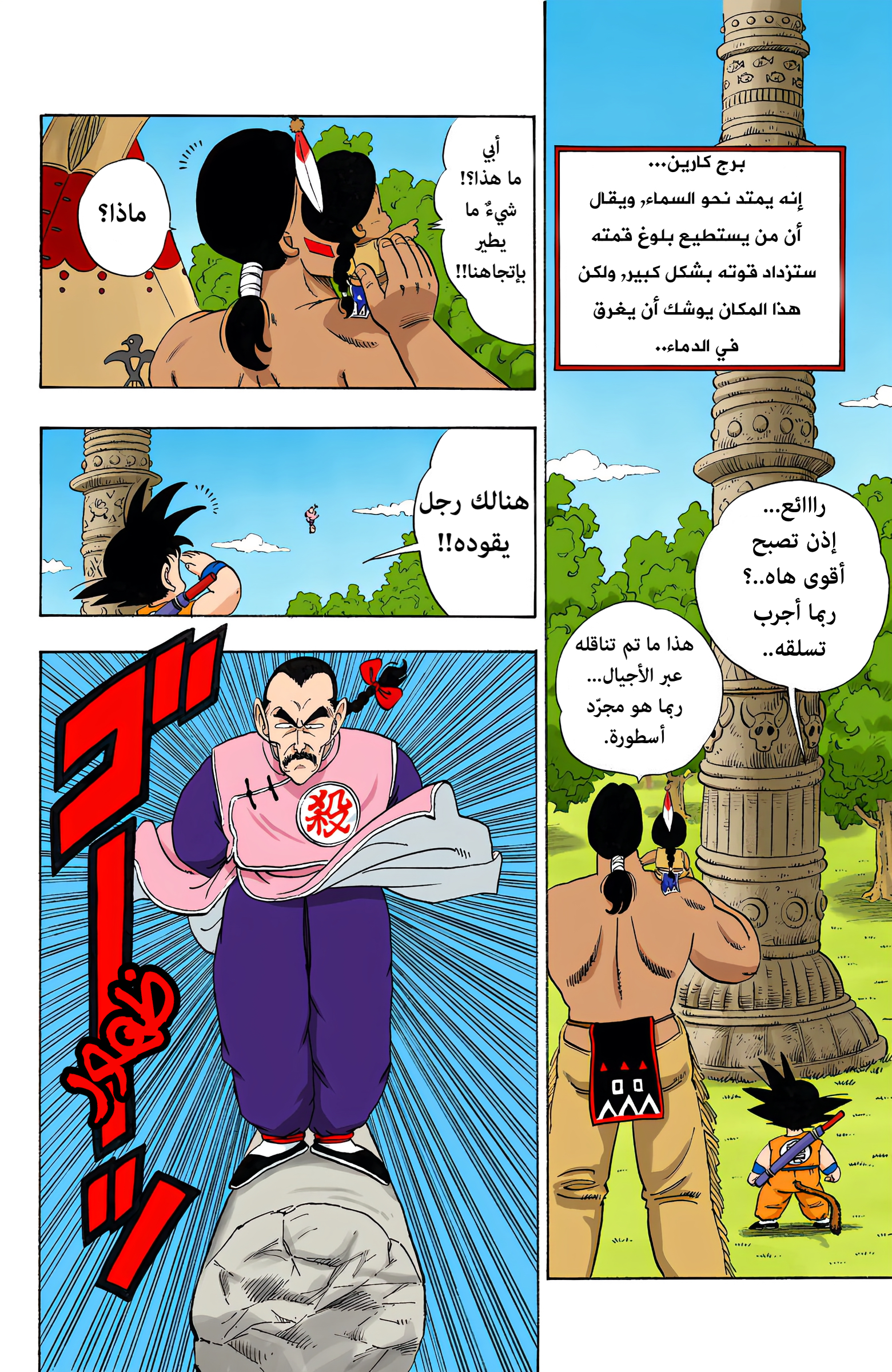 Read Dragon Ball AR Manga Online