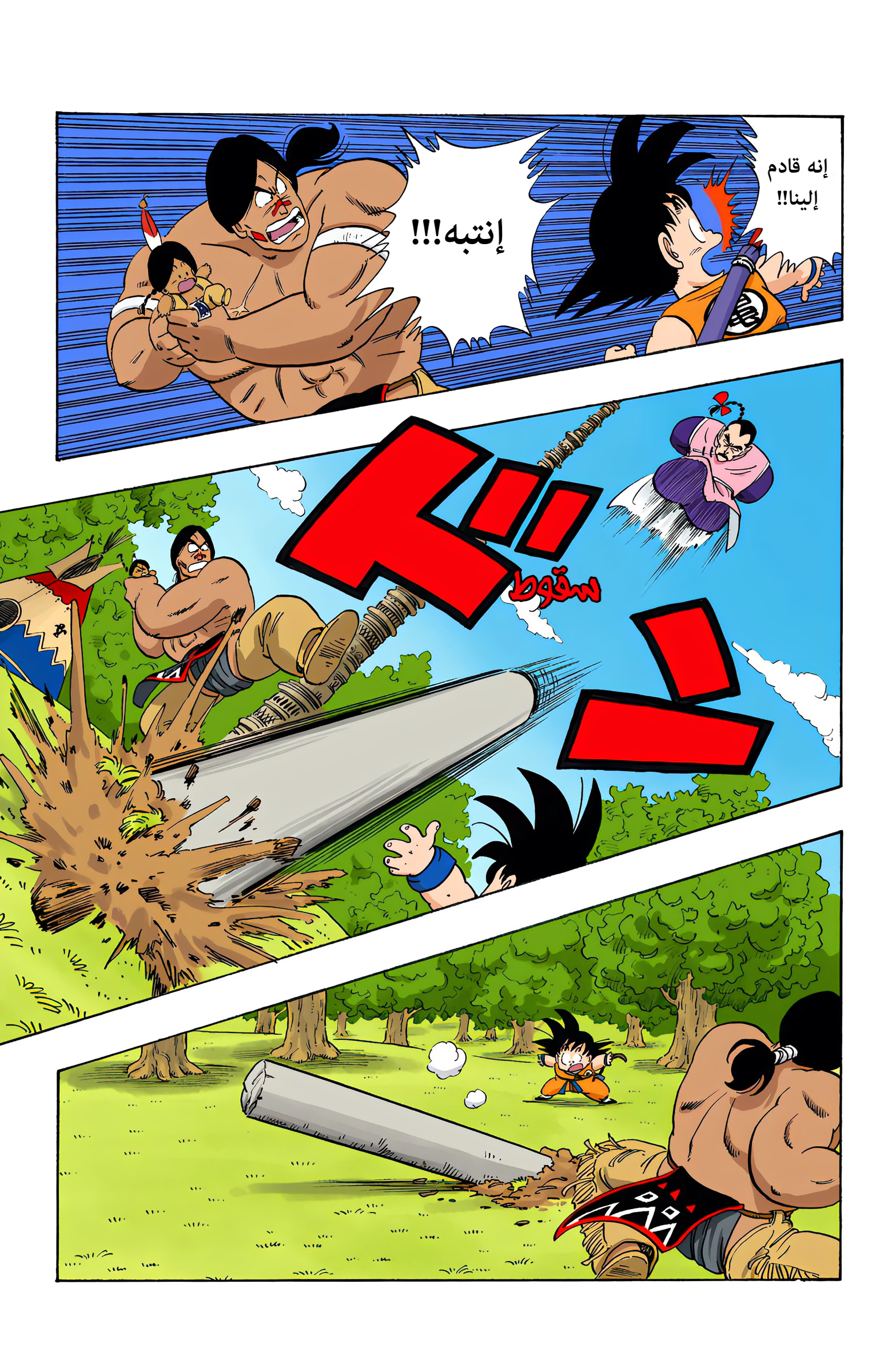 Read Dragon Ball AR Manga Online