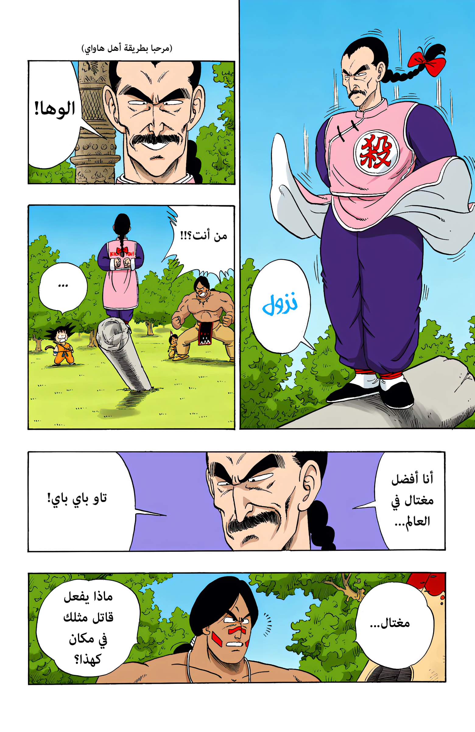 Read Dragon Ball AR Manga Online