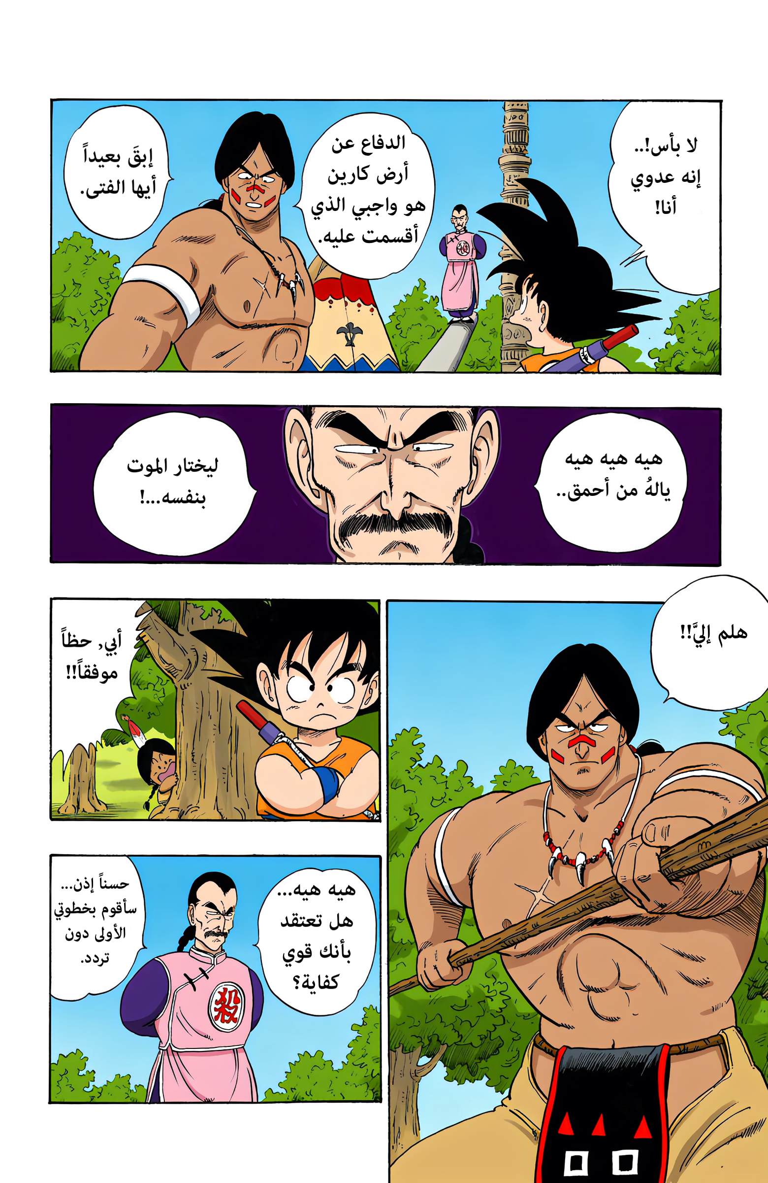 Read Dragon Ball AR Manga Online