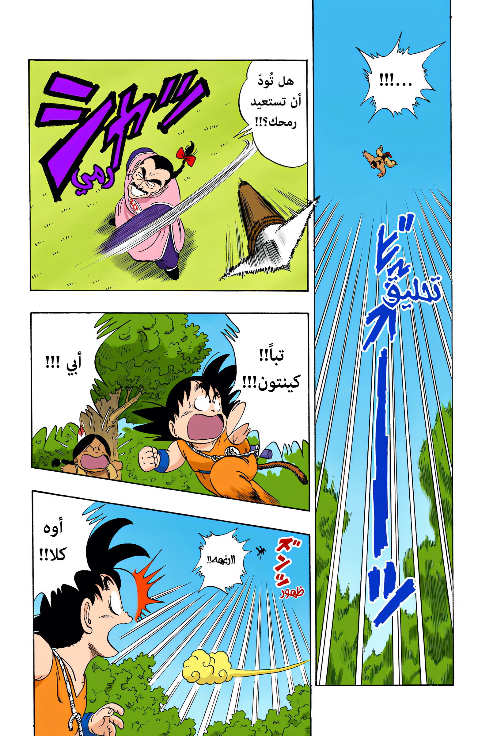 Read Dragon Ball AR Manga Online