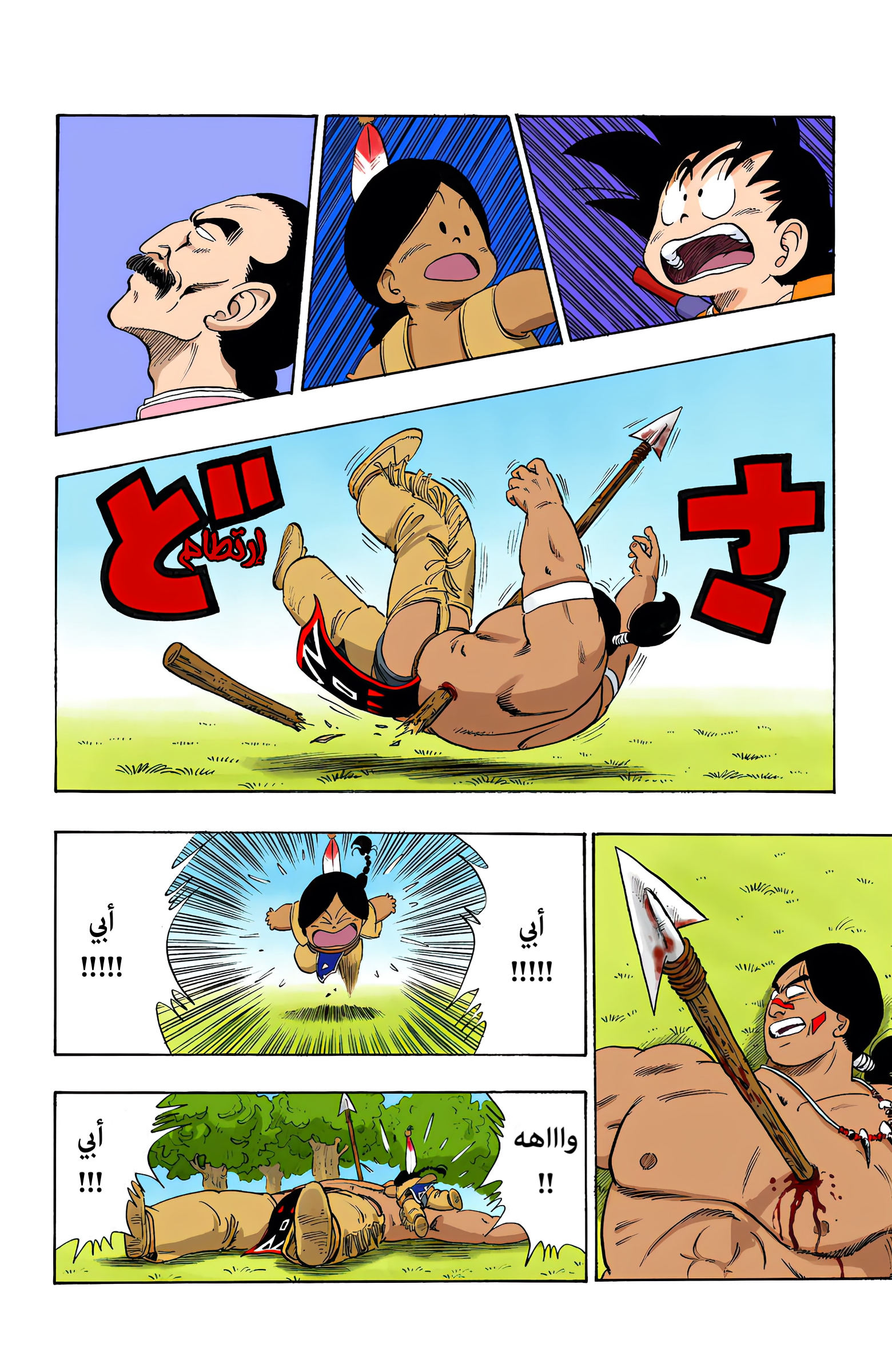 Read Dragon Ball AR Manga Online