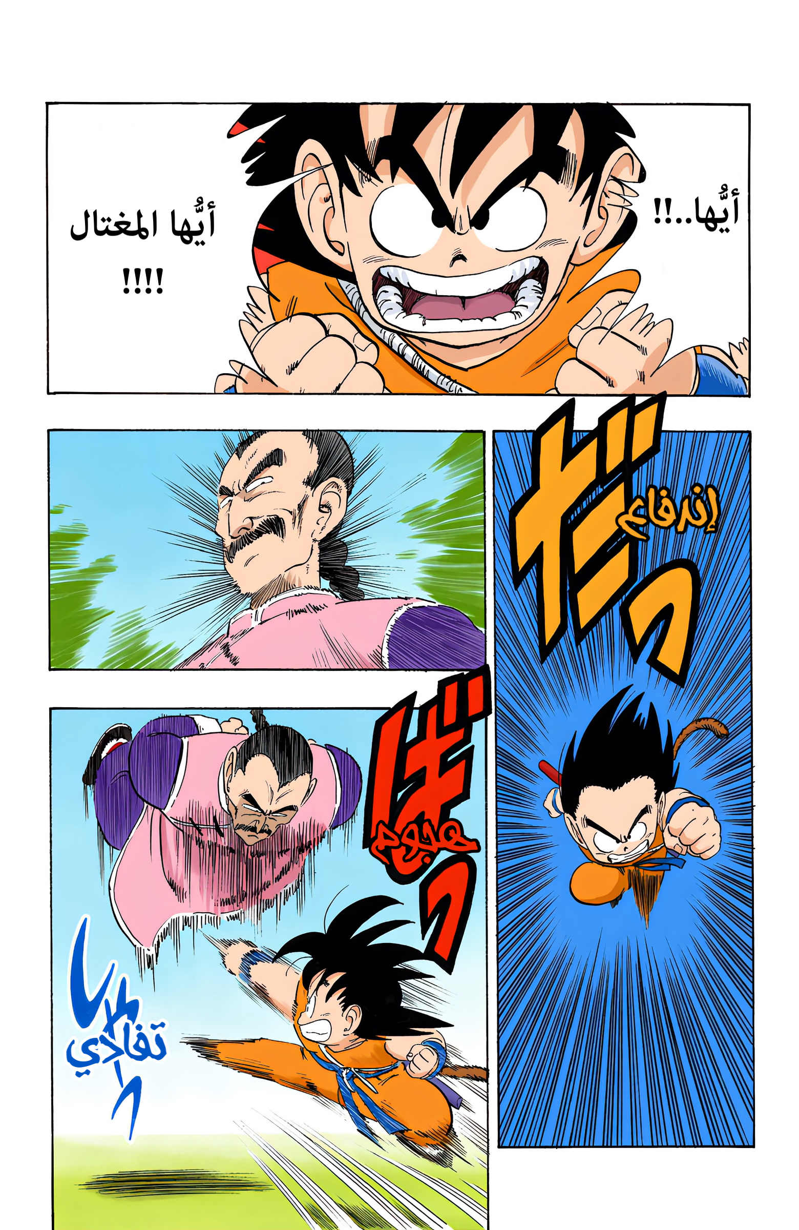 Read Dragon Ball AR Manga Online