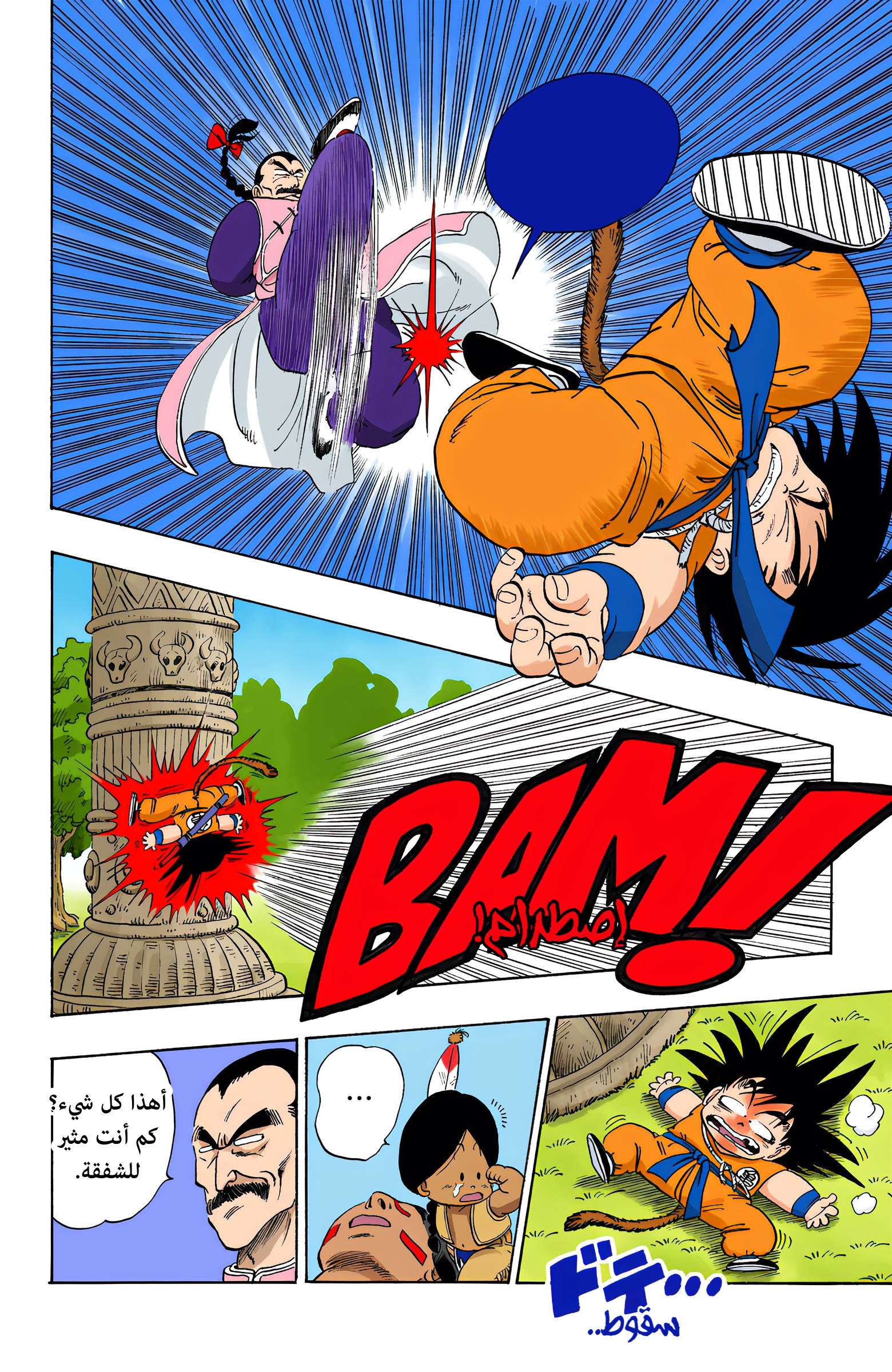 Read Dragon Ball AR Manga Online