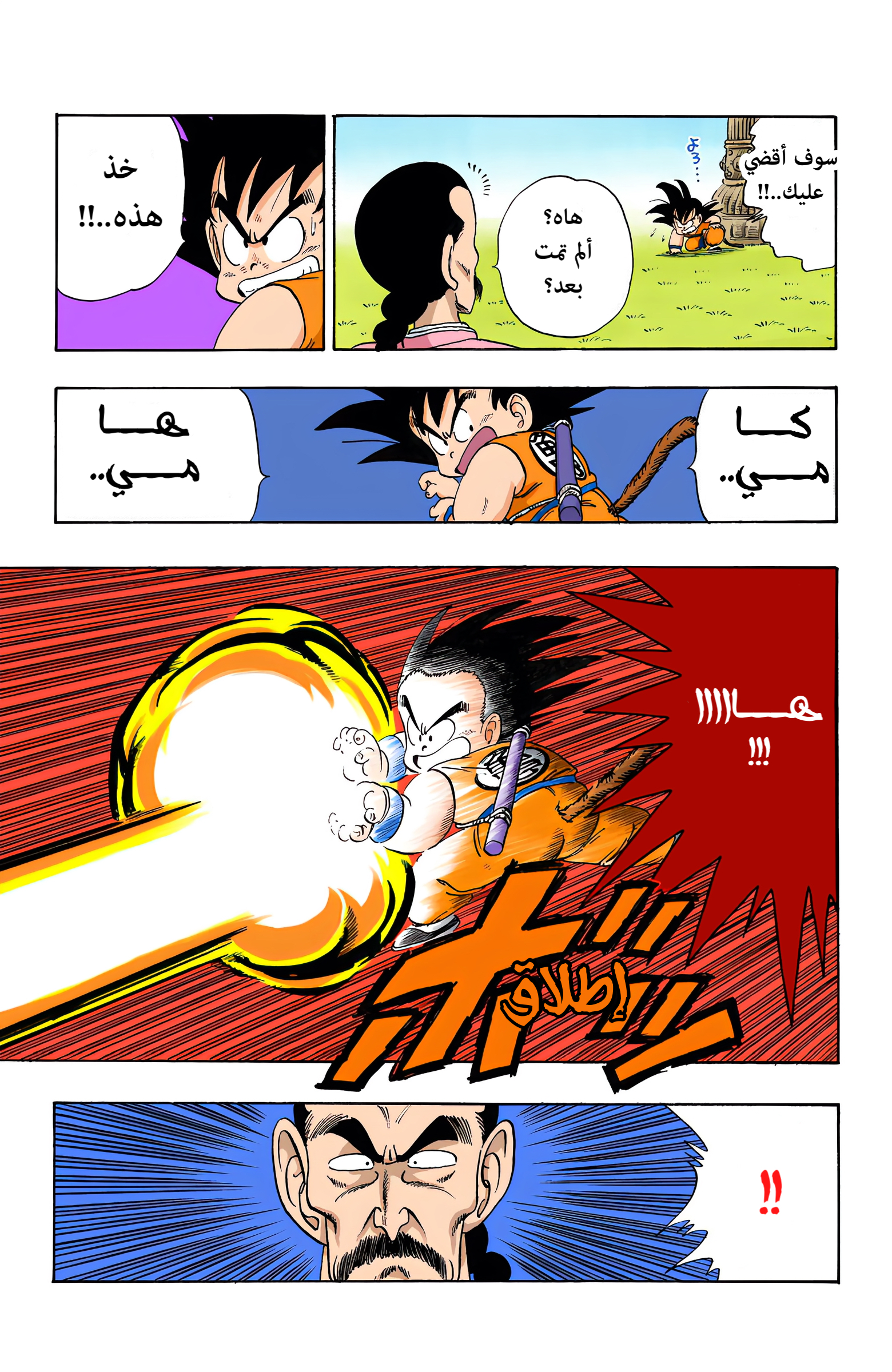 Read Dragon Ball AR Manga Online