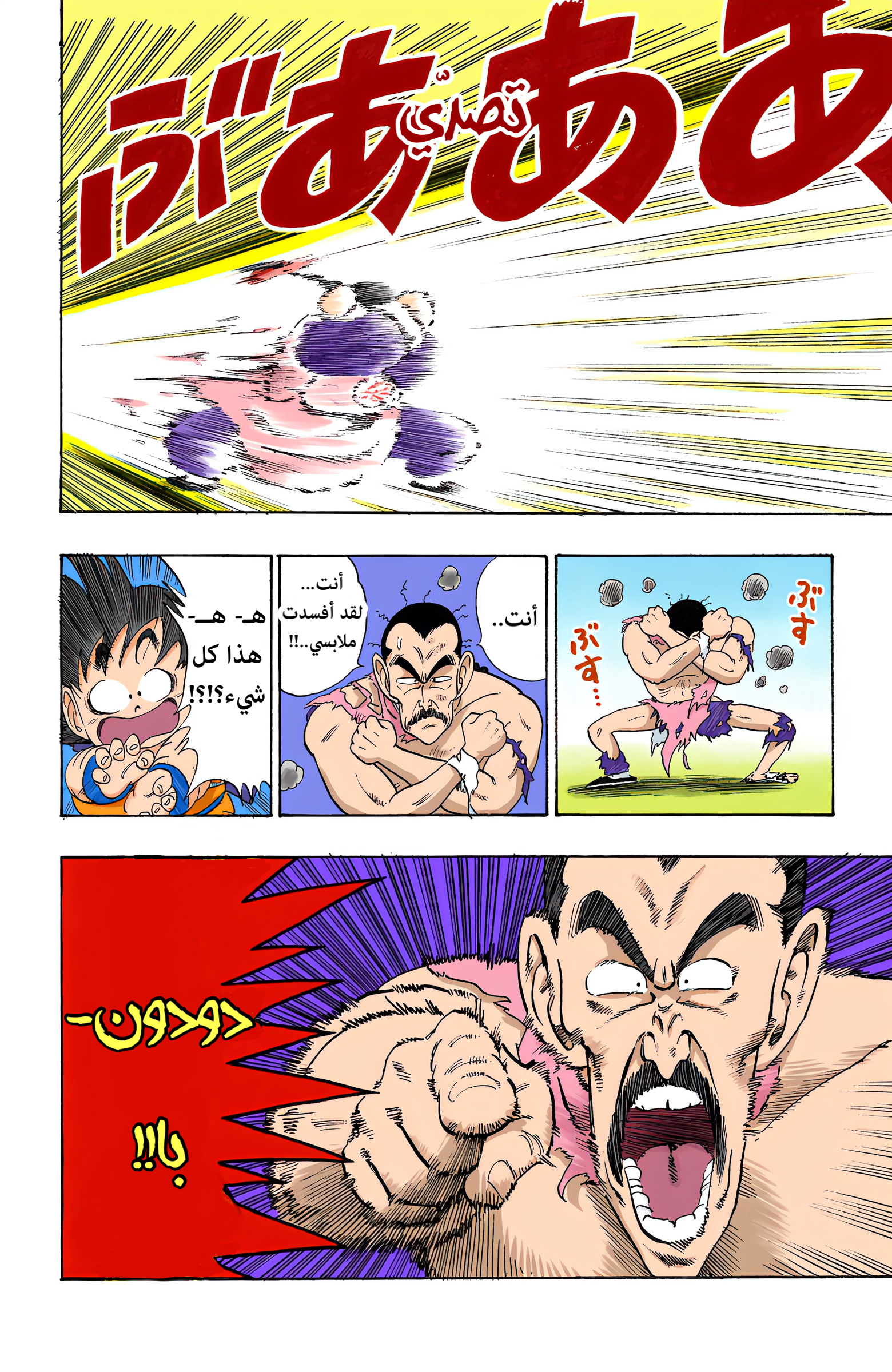 Read Dragon Ball AR Manga Online