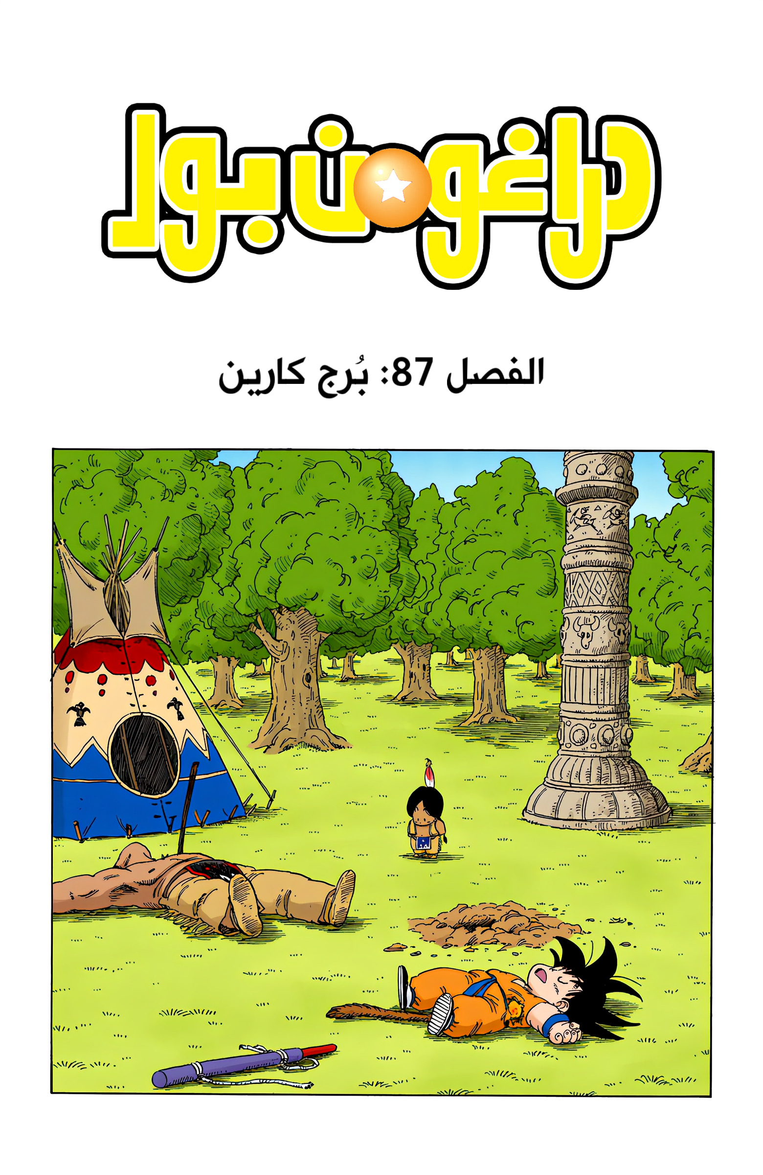 Read Dragon Ball AR Manga Online