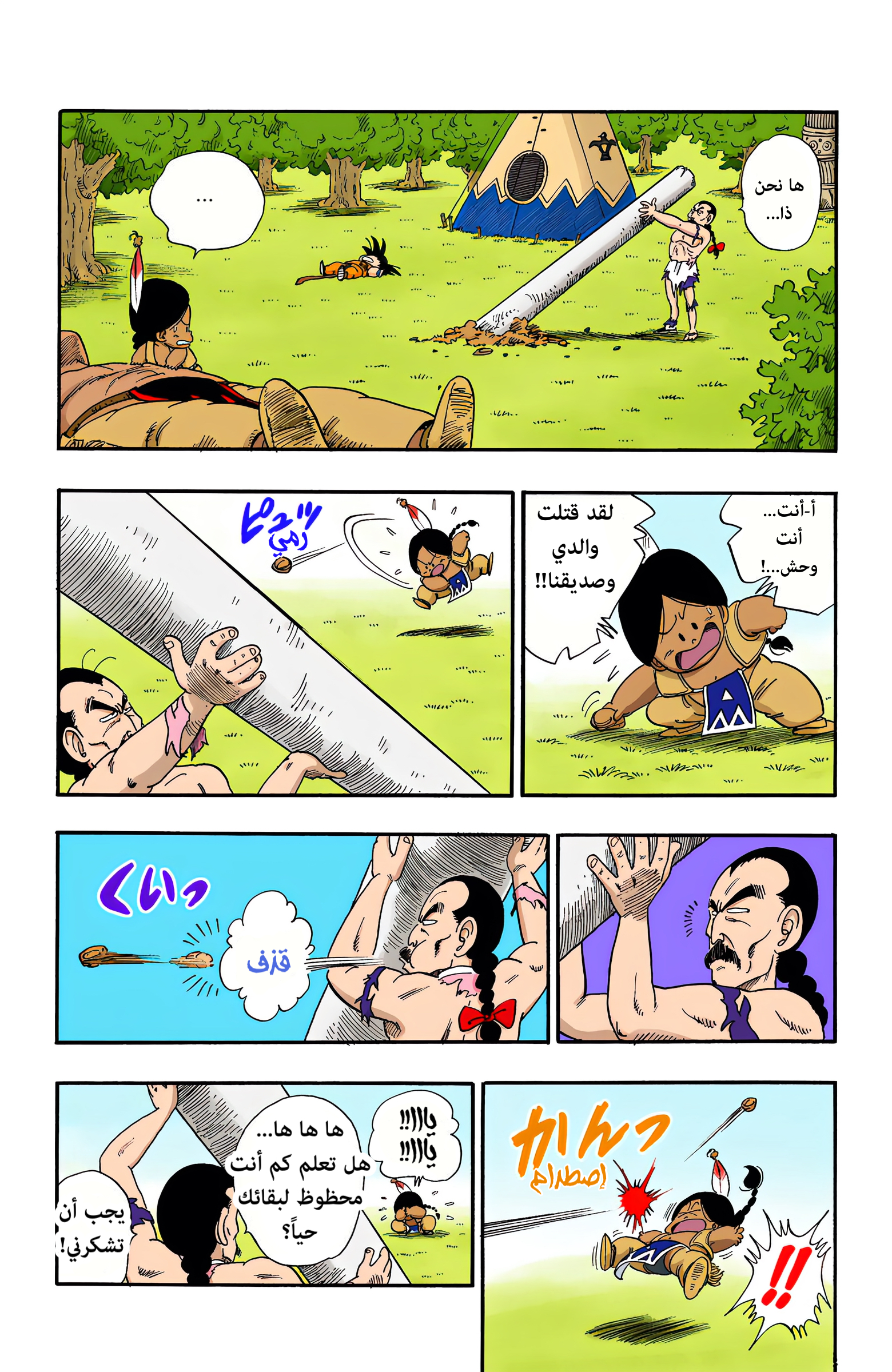 Read Dragon Ball AR Manga Online