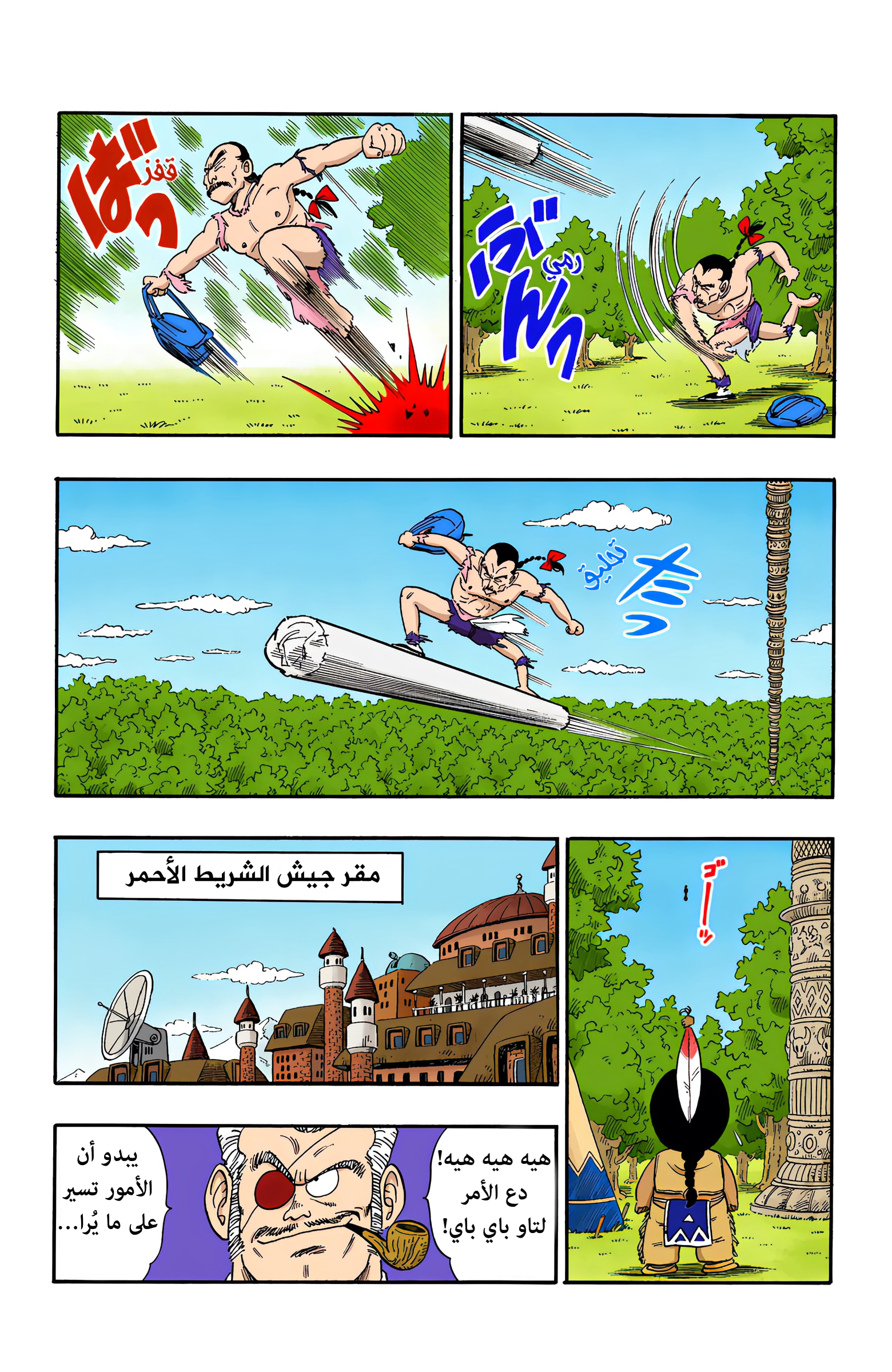Read Dragon Ball AR Manga Online