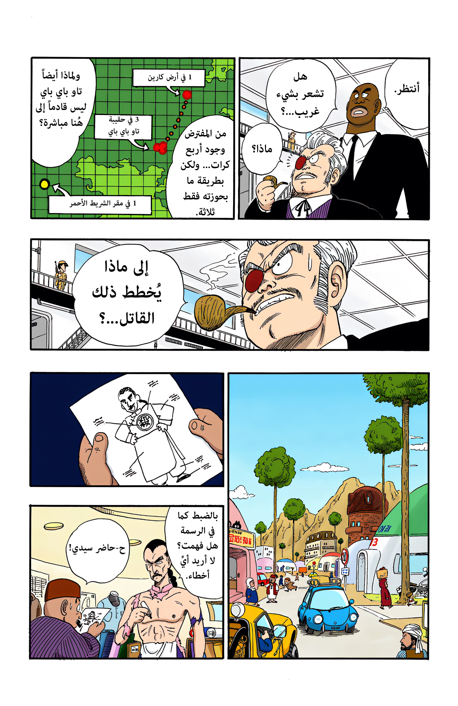 Read Dragon Ball AR Manga Online