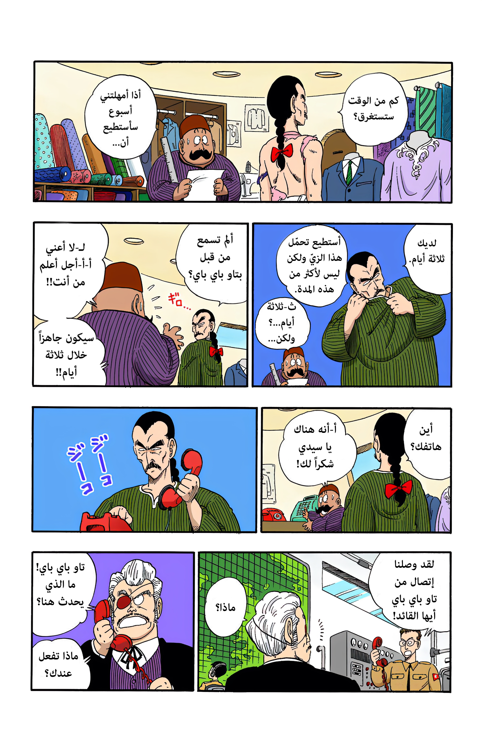 Read Dragon Ball AR Manga Online