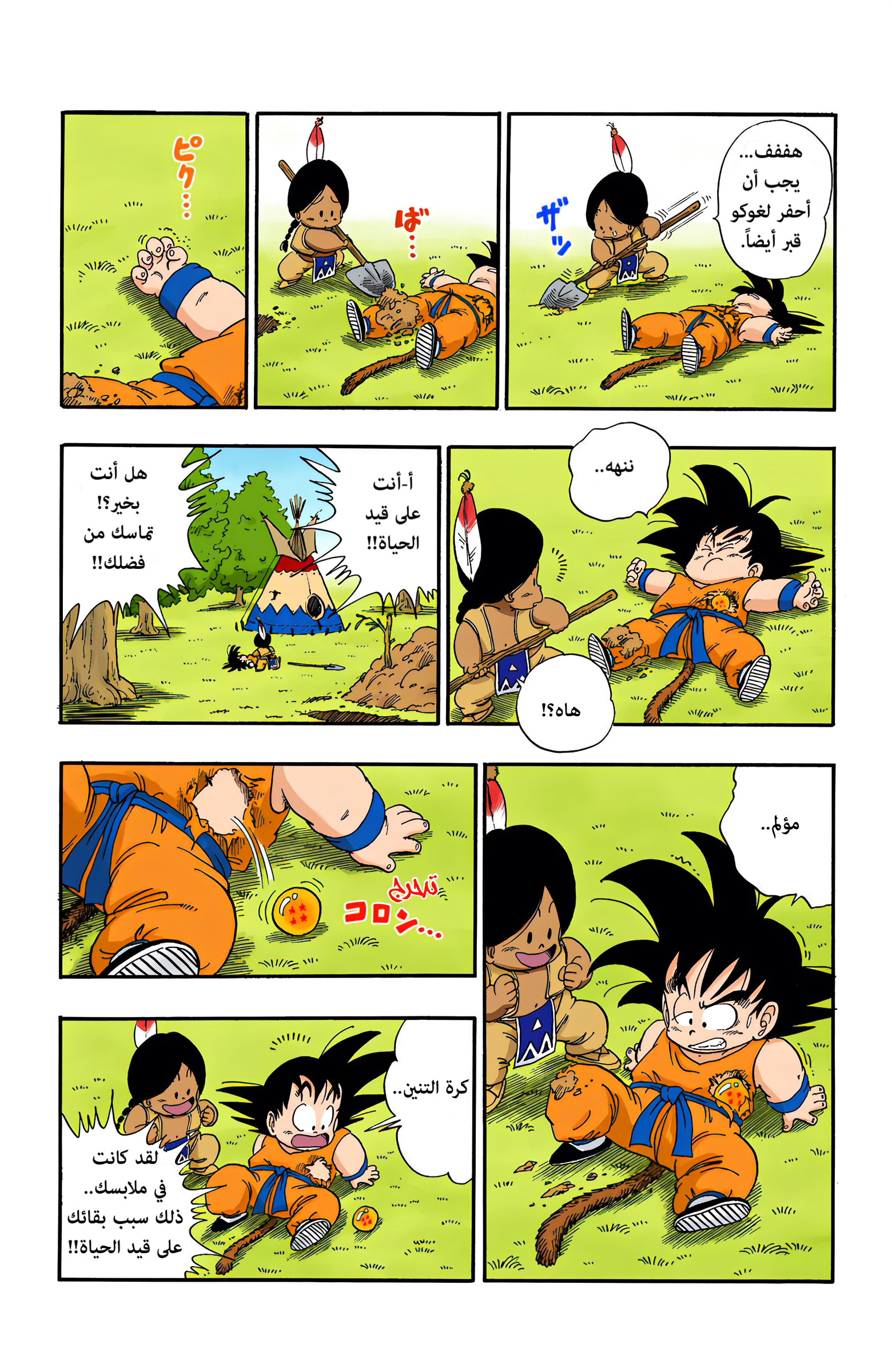 Read Dragon Ball AR Manga Online