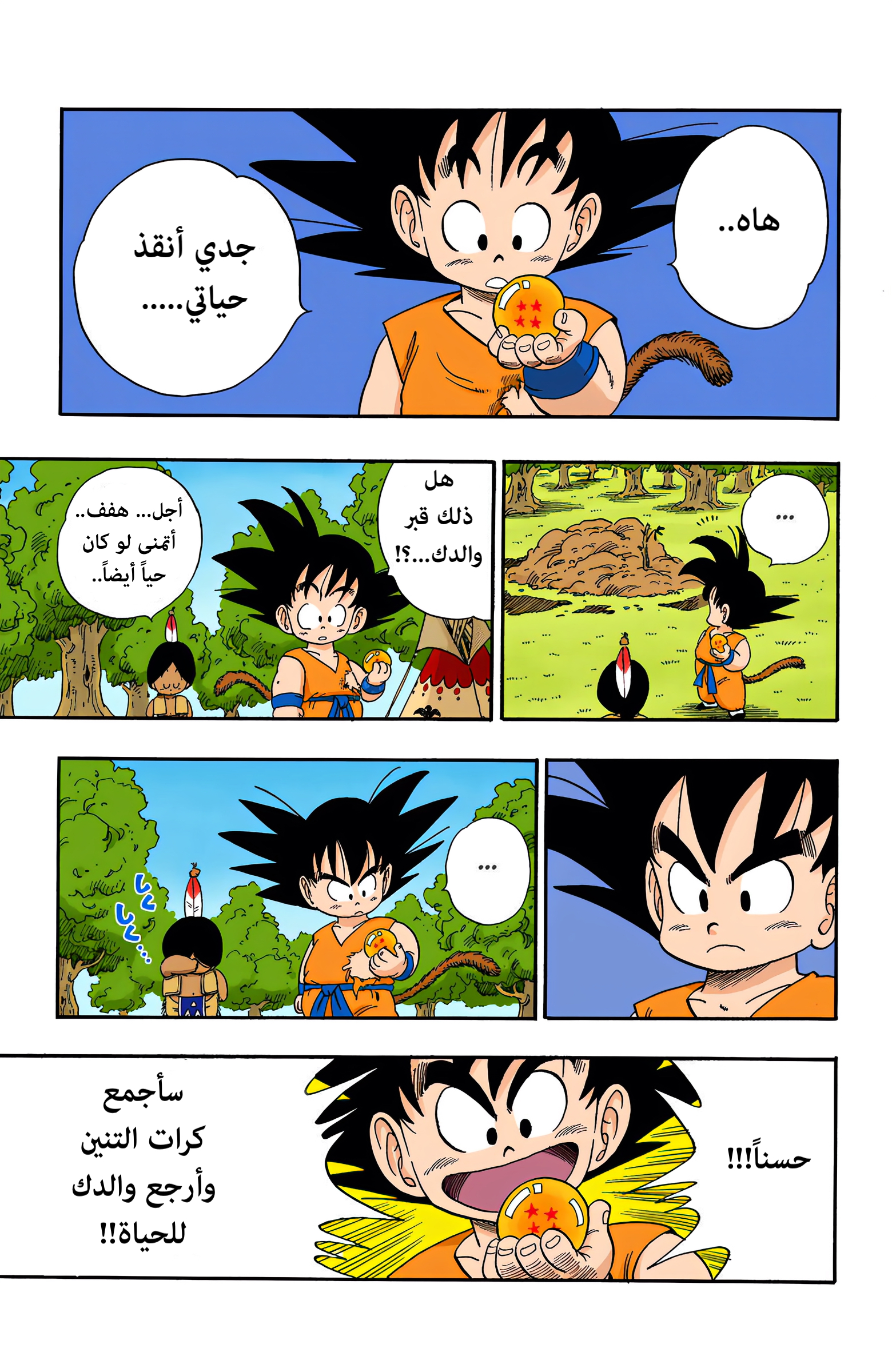 Read Dragon Ball AR Manga Online