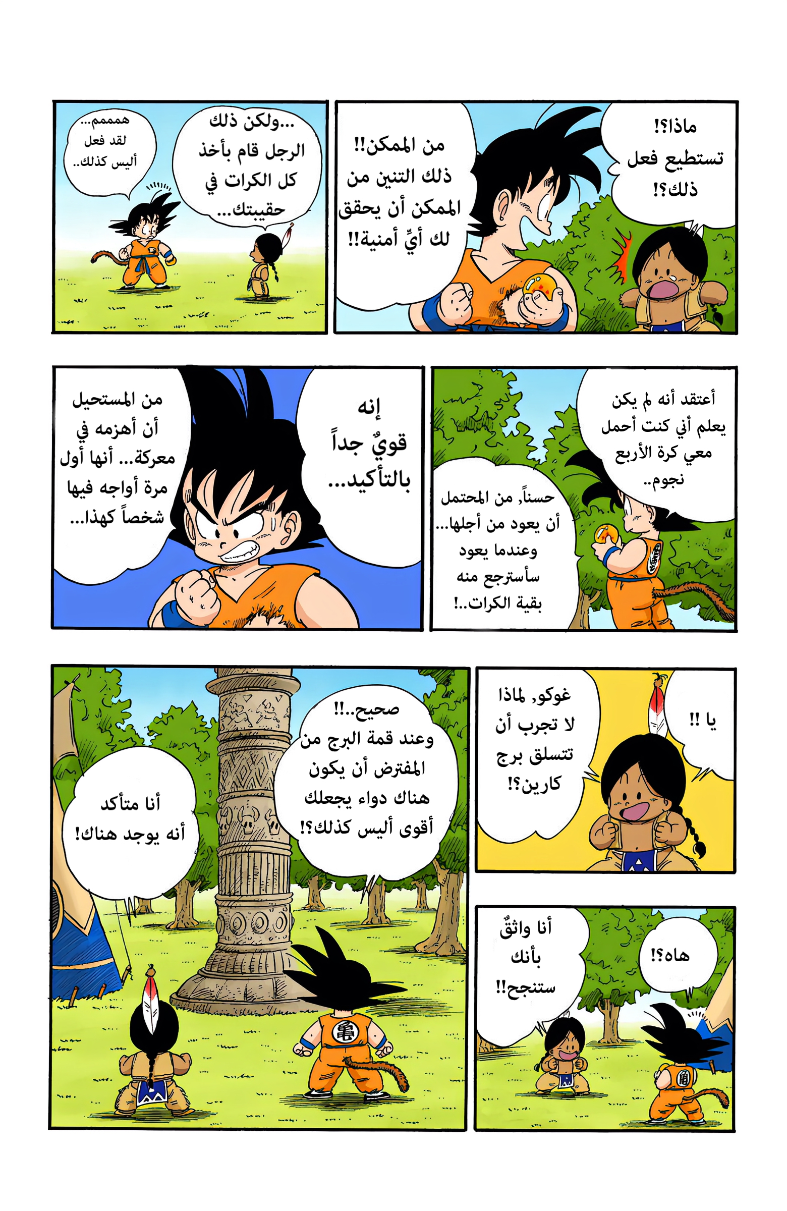 Read Dragon Ball AR Manga Online