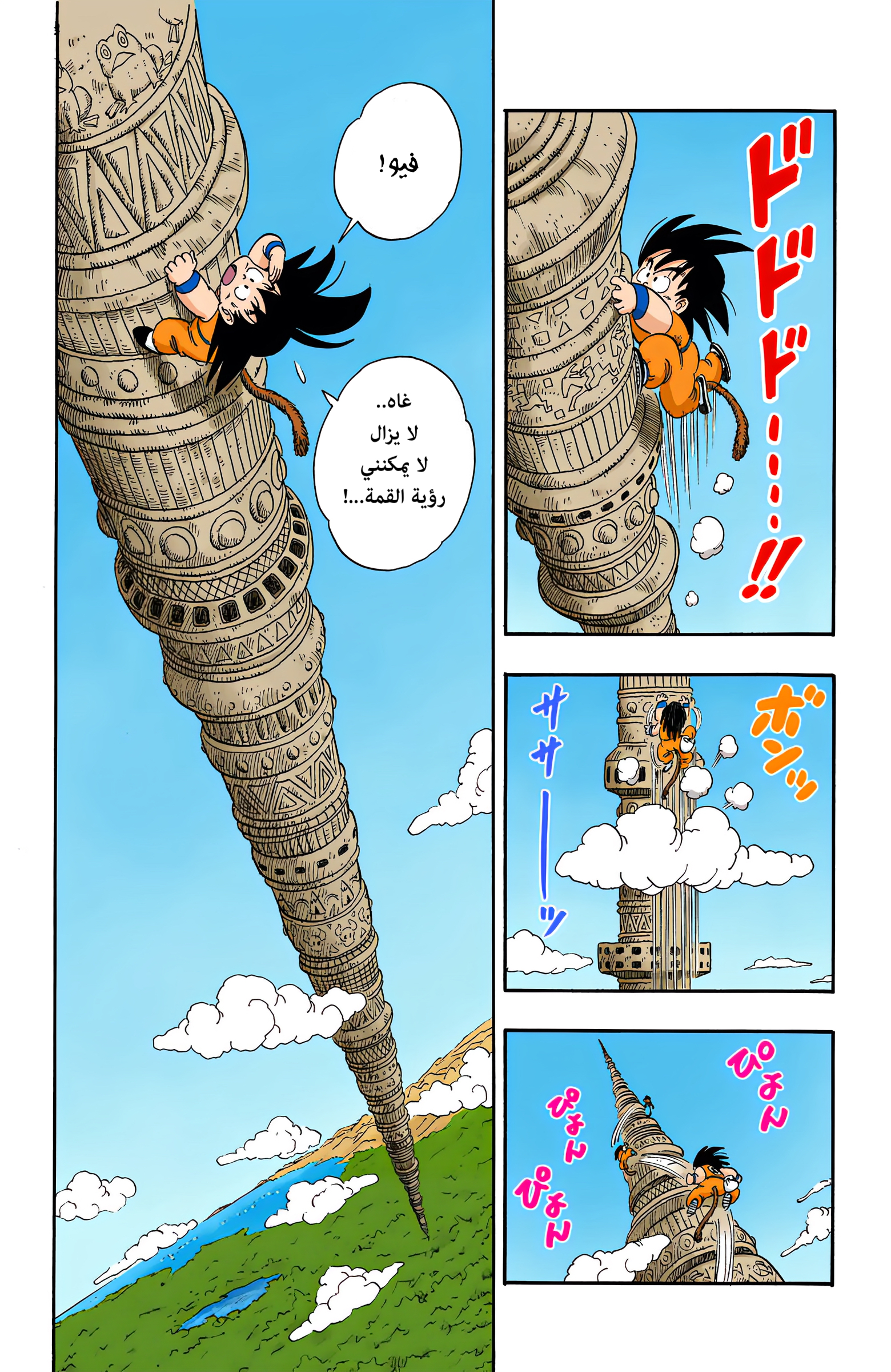 Read Dragon Ball AR Manga Online