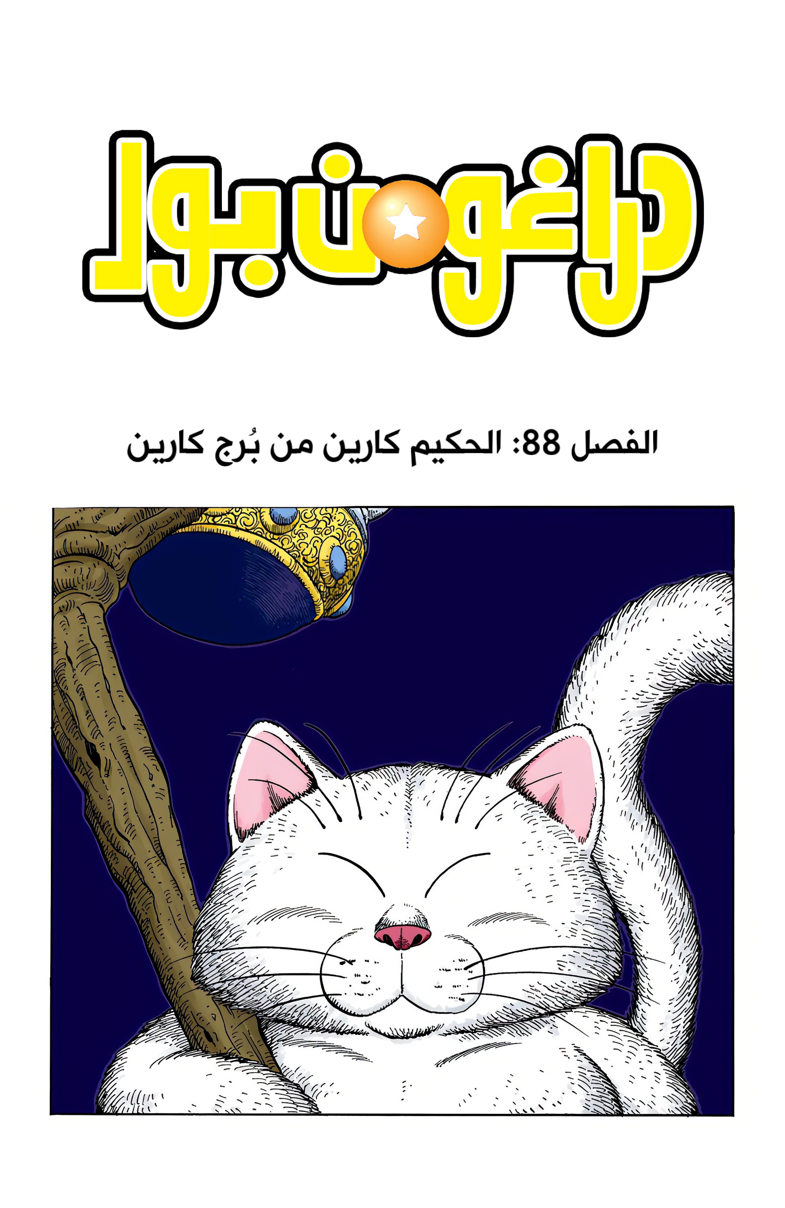 Read Dragon Ball AR Manga Online