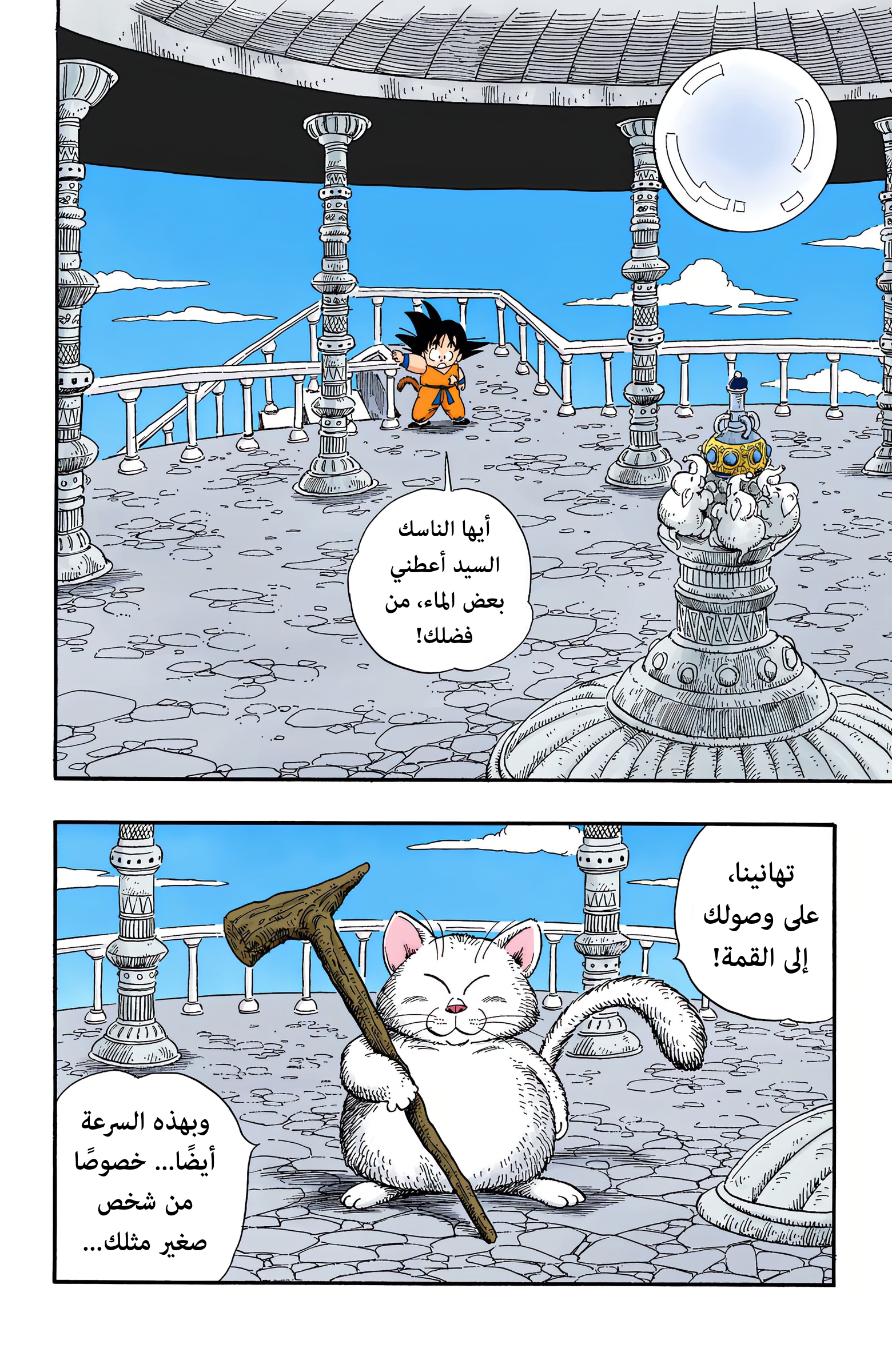 Read Dragon Ball AR Manga Online