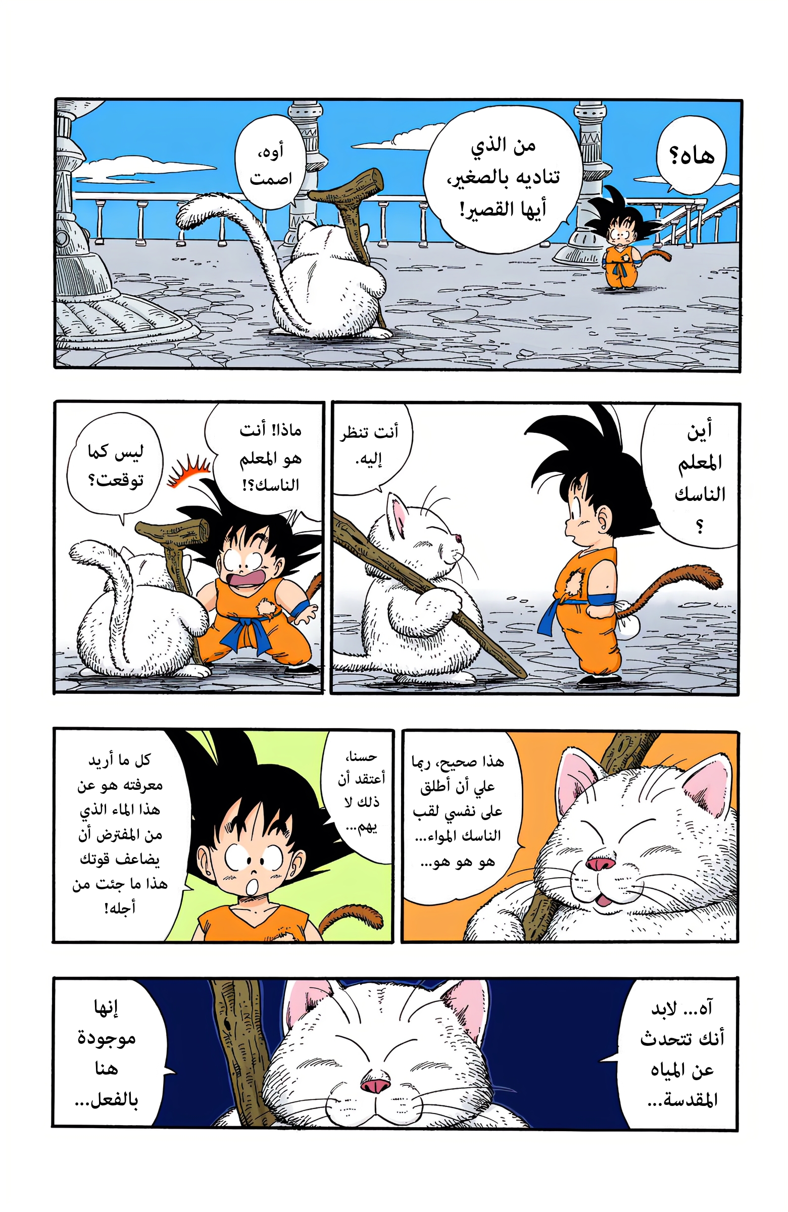 Read Dragon Ball AR Manga Online
