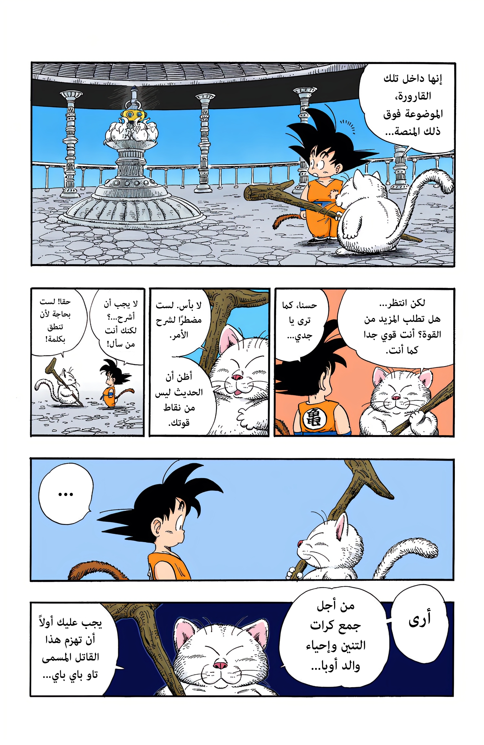 Read Dragon Ball AR Manga Online