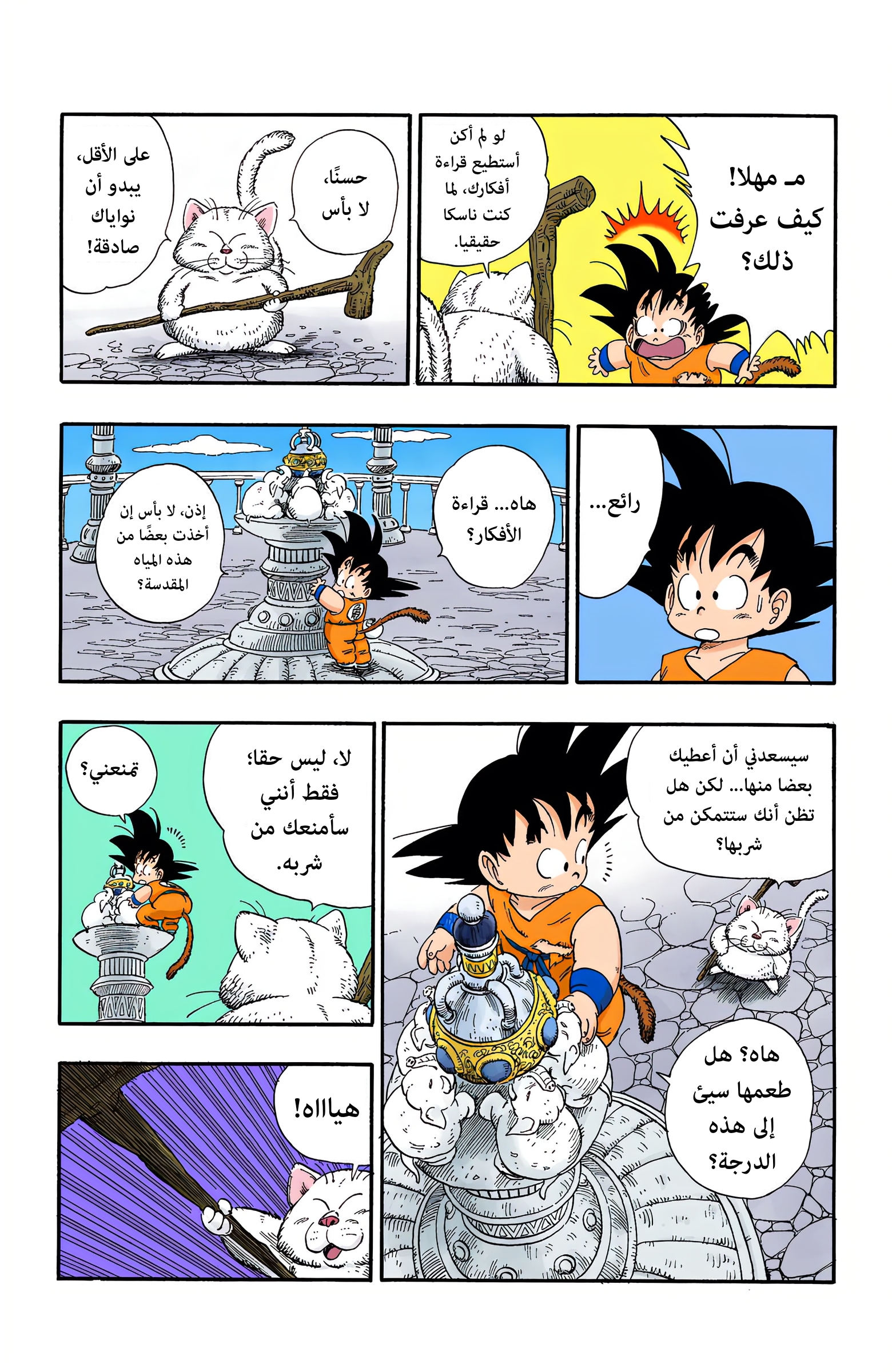 Read Dragon Ball AR Manga Online