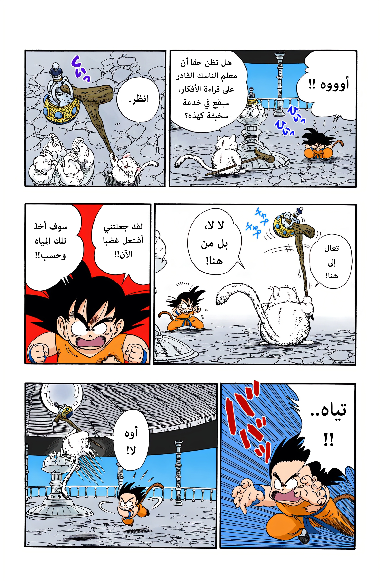 Read Dragon Ball AR Manga Online
