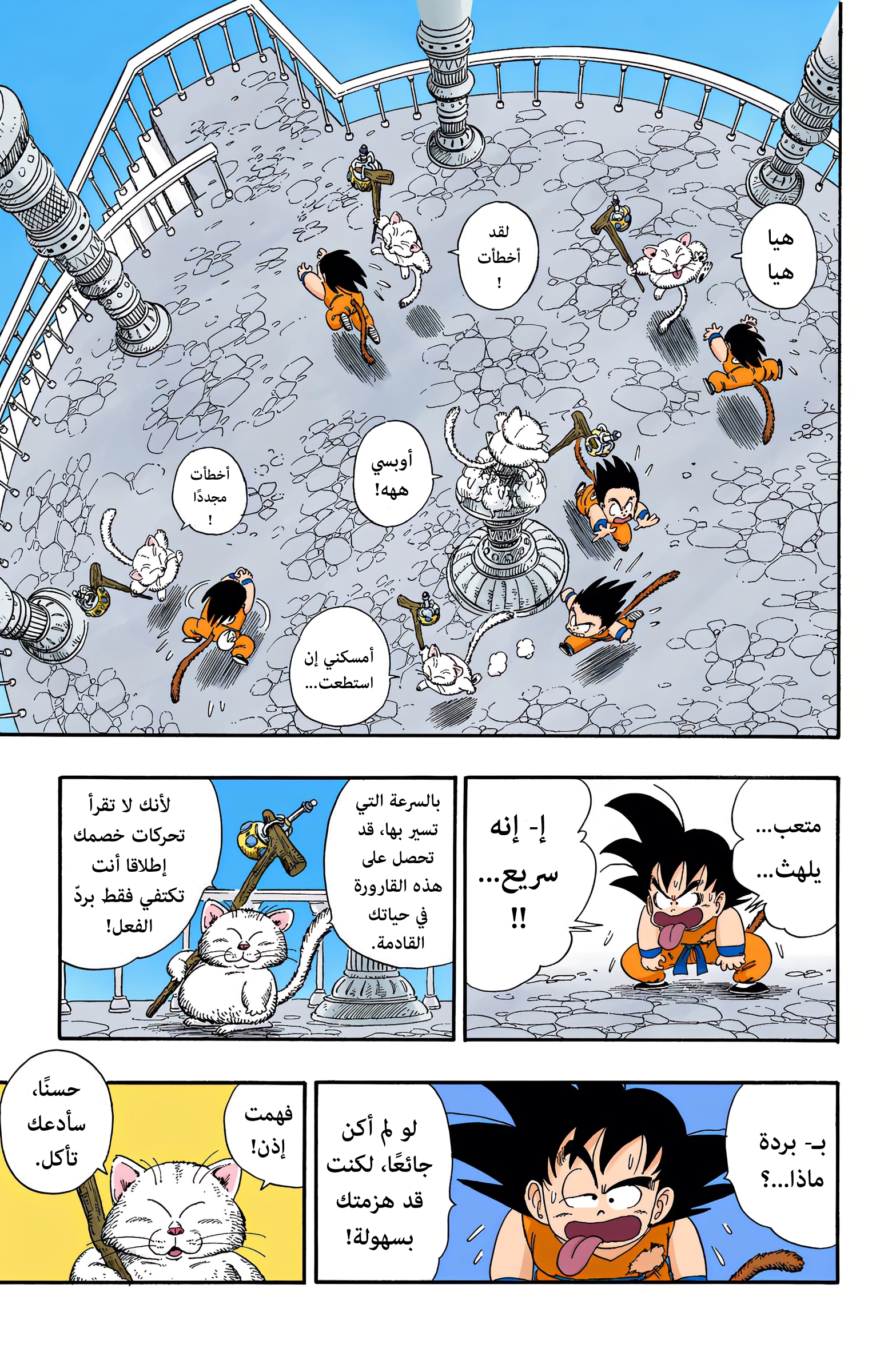 Read Dragon Ball AR Manga Online