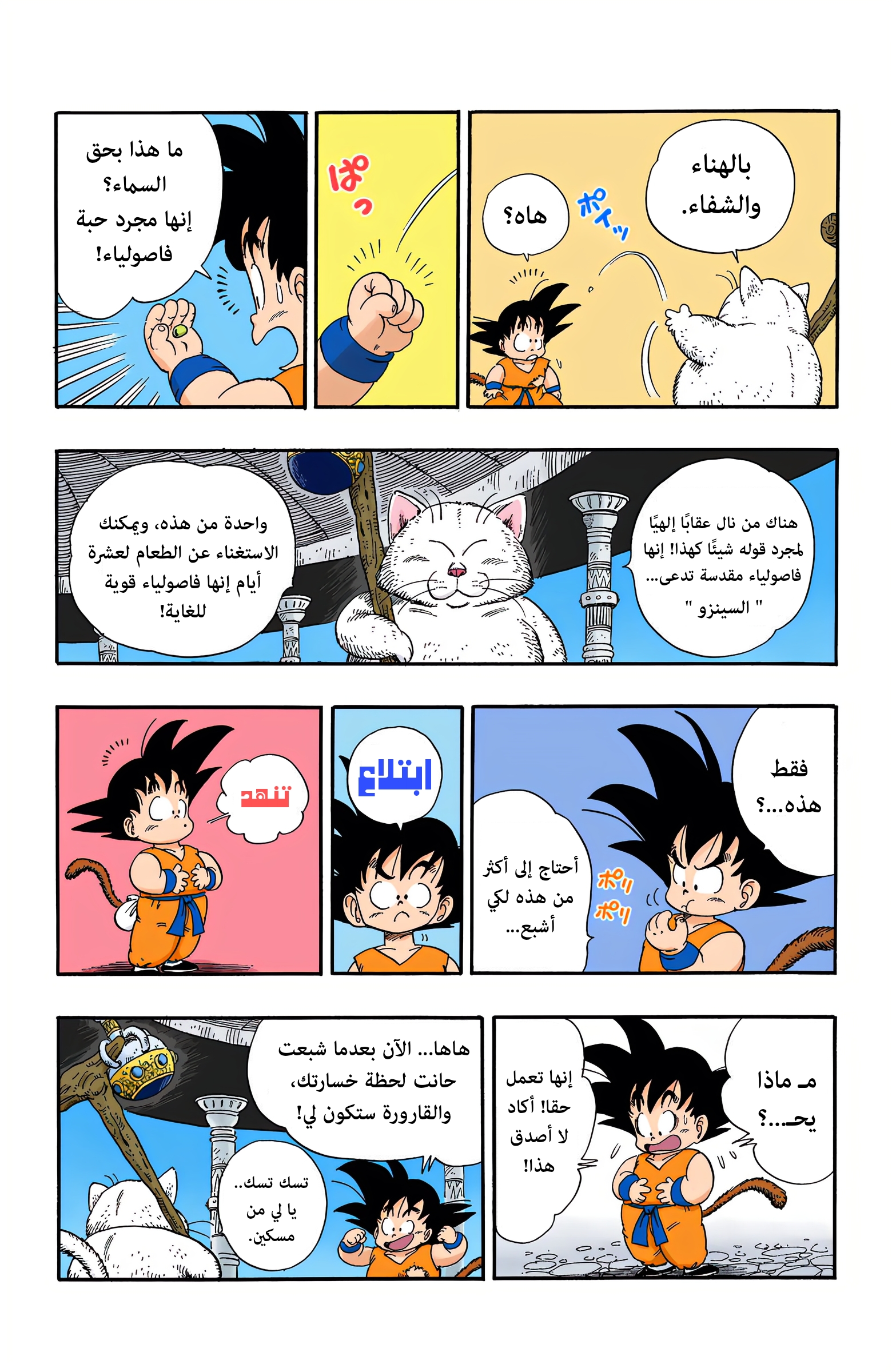 Read Dragon Ball AR Manga Online