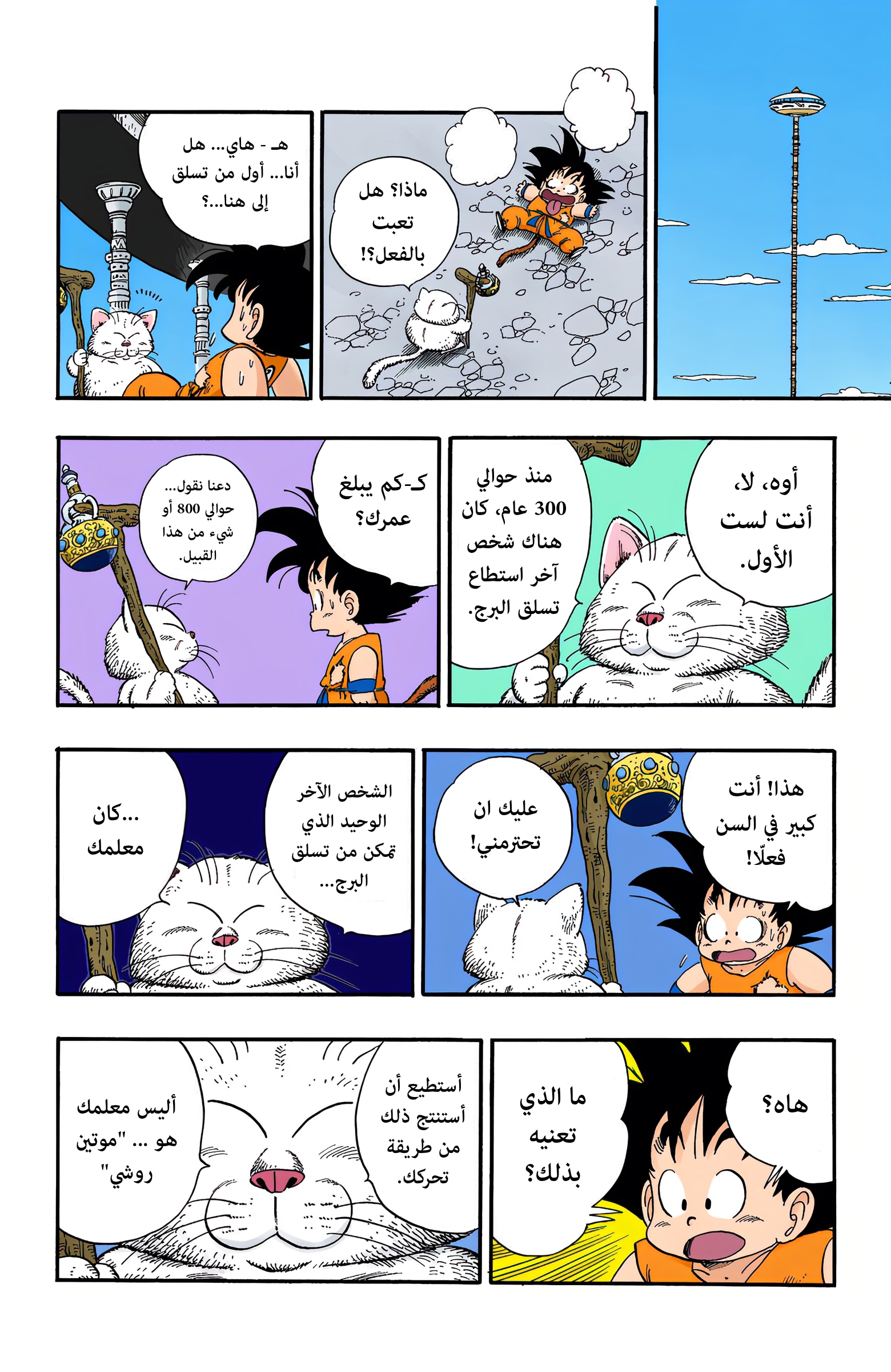Read Dragon Ball AR Manga Online