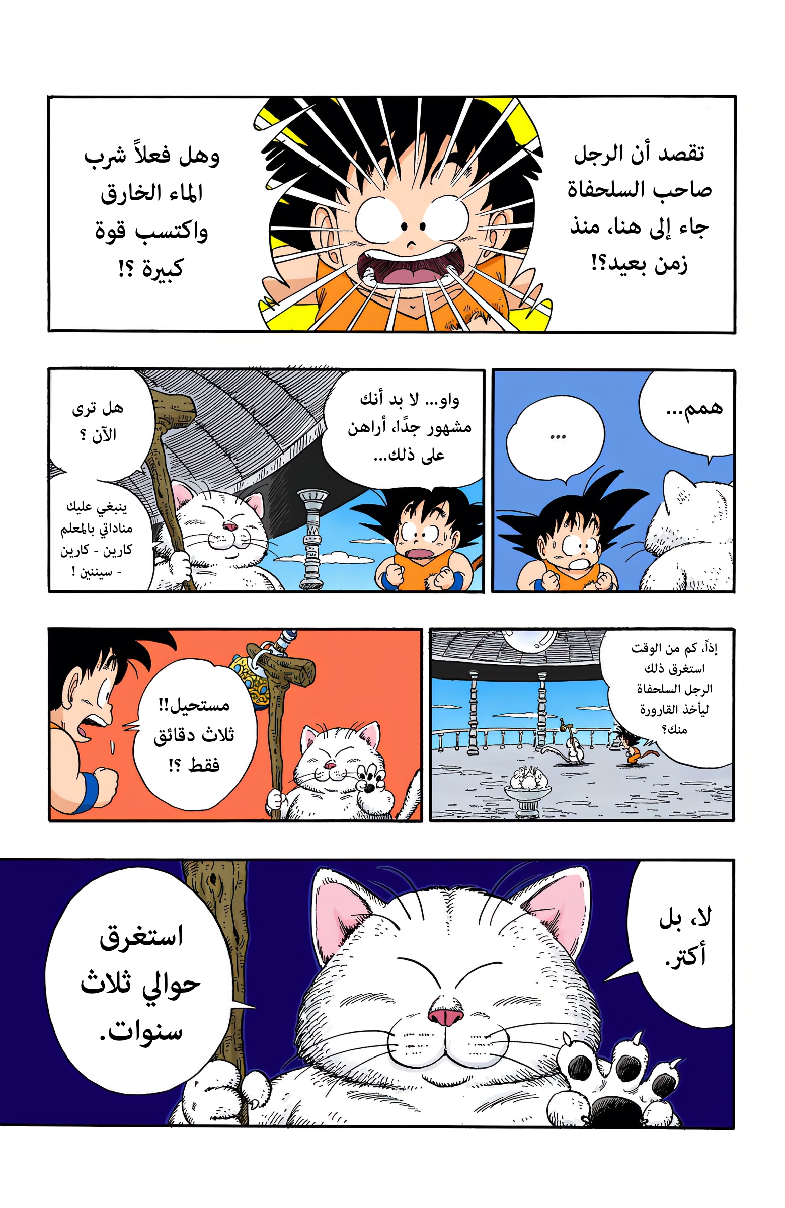 Read Dragon Ball AR Manga Online