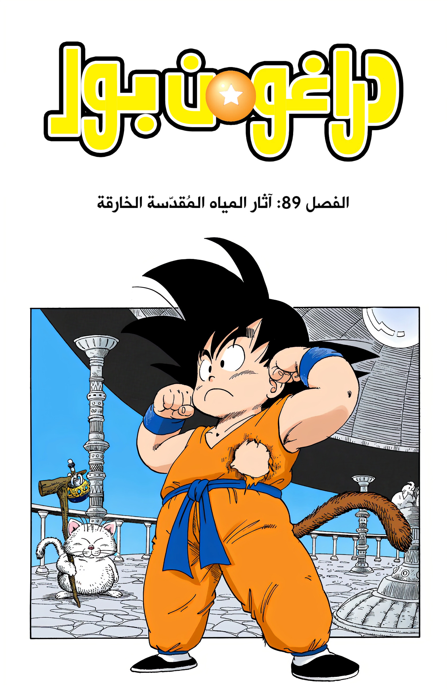 Read Dragon Ball AR Manga Online