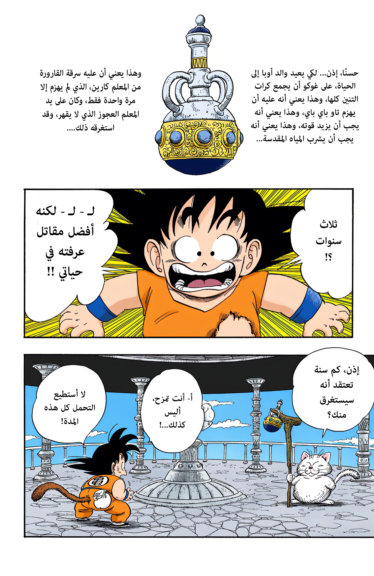 Read Dragon Ball AR Manga Online