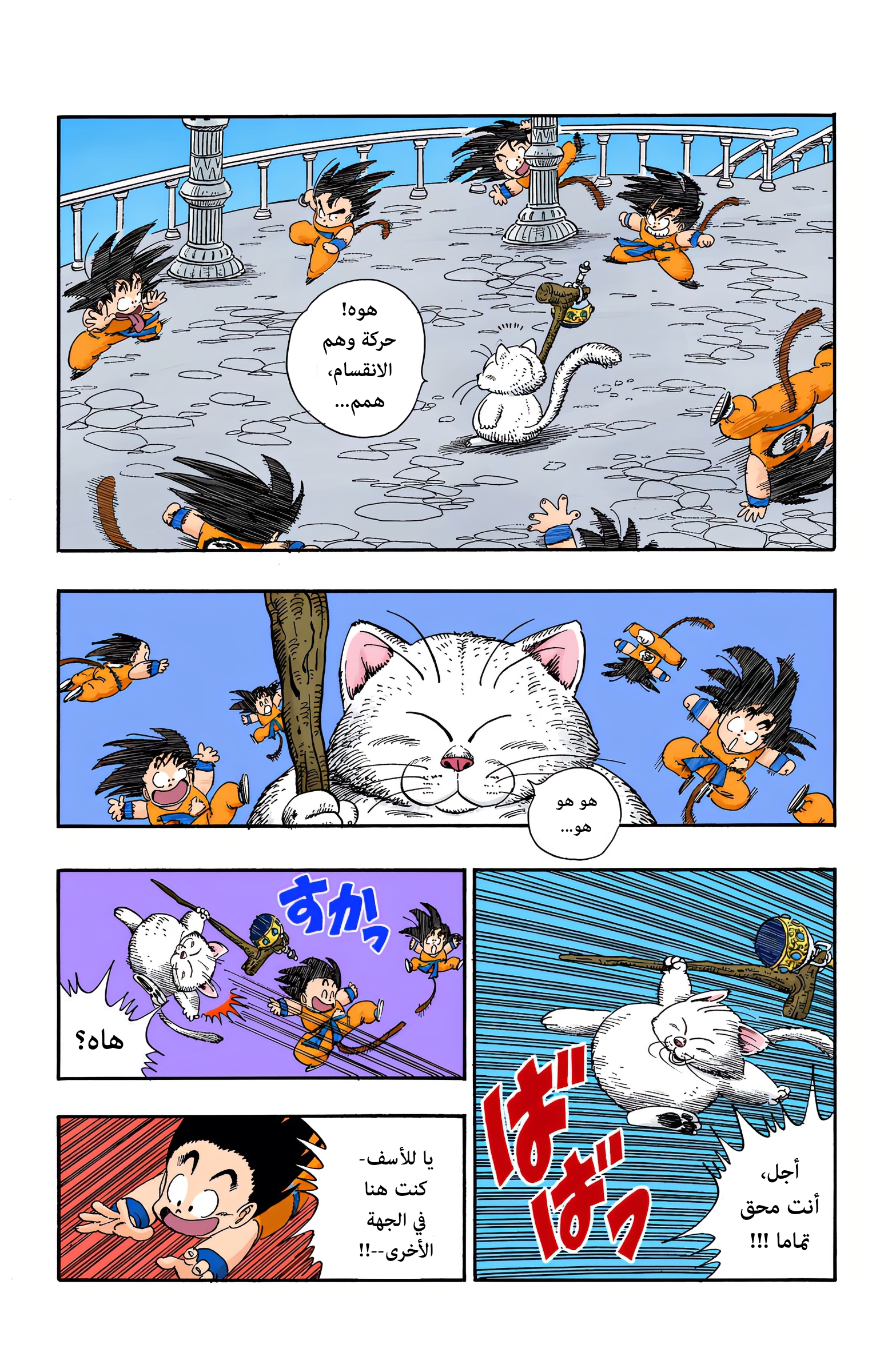 Read Dragon Ball AR Manga Online