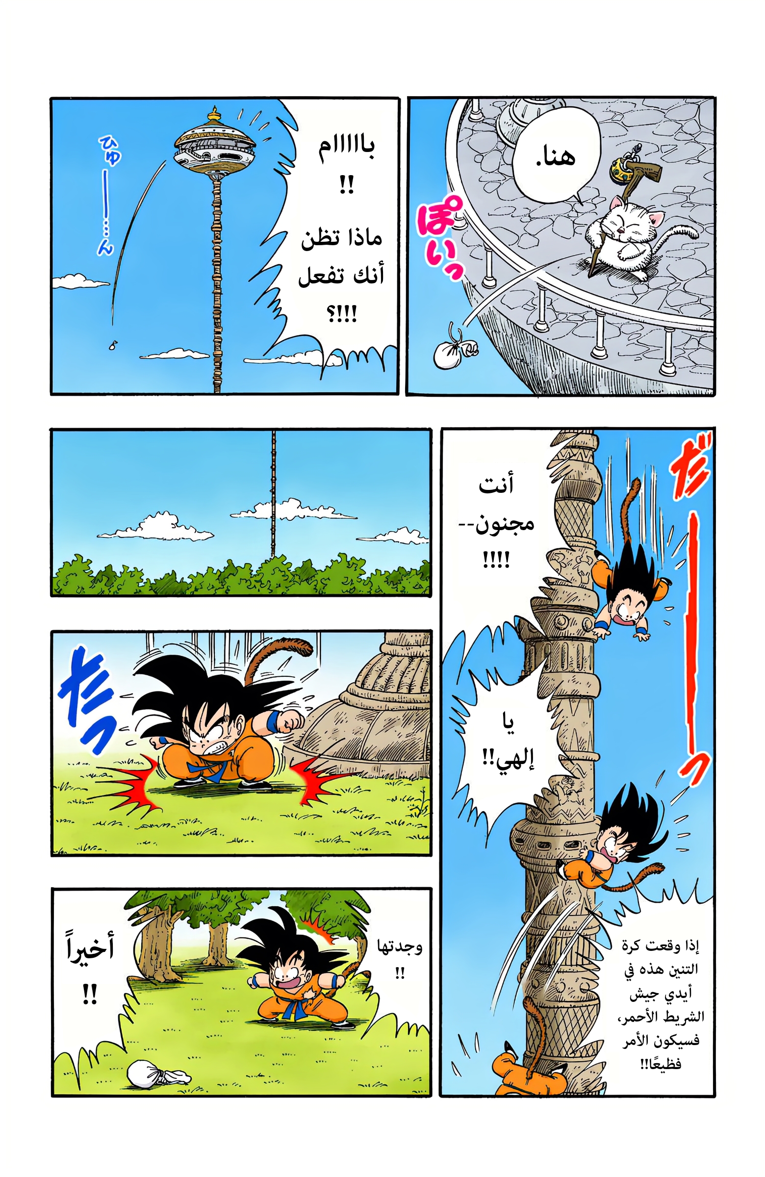 Read Dragon Ball AR Manga Online
