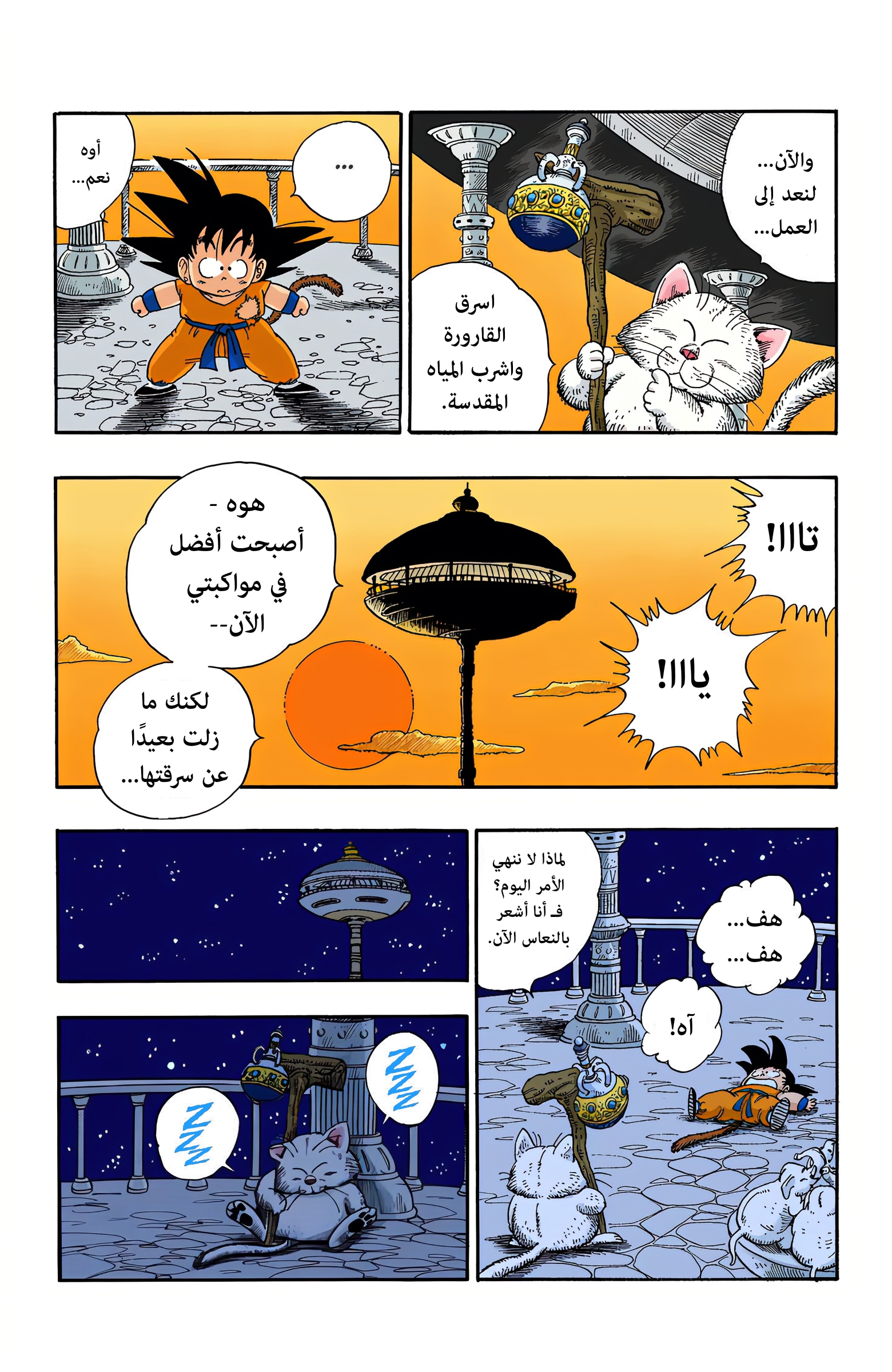 Read Dragon Ball AR Manga Online