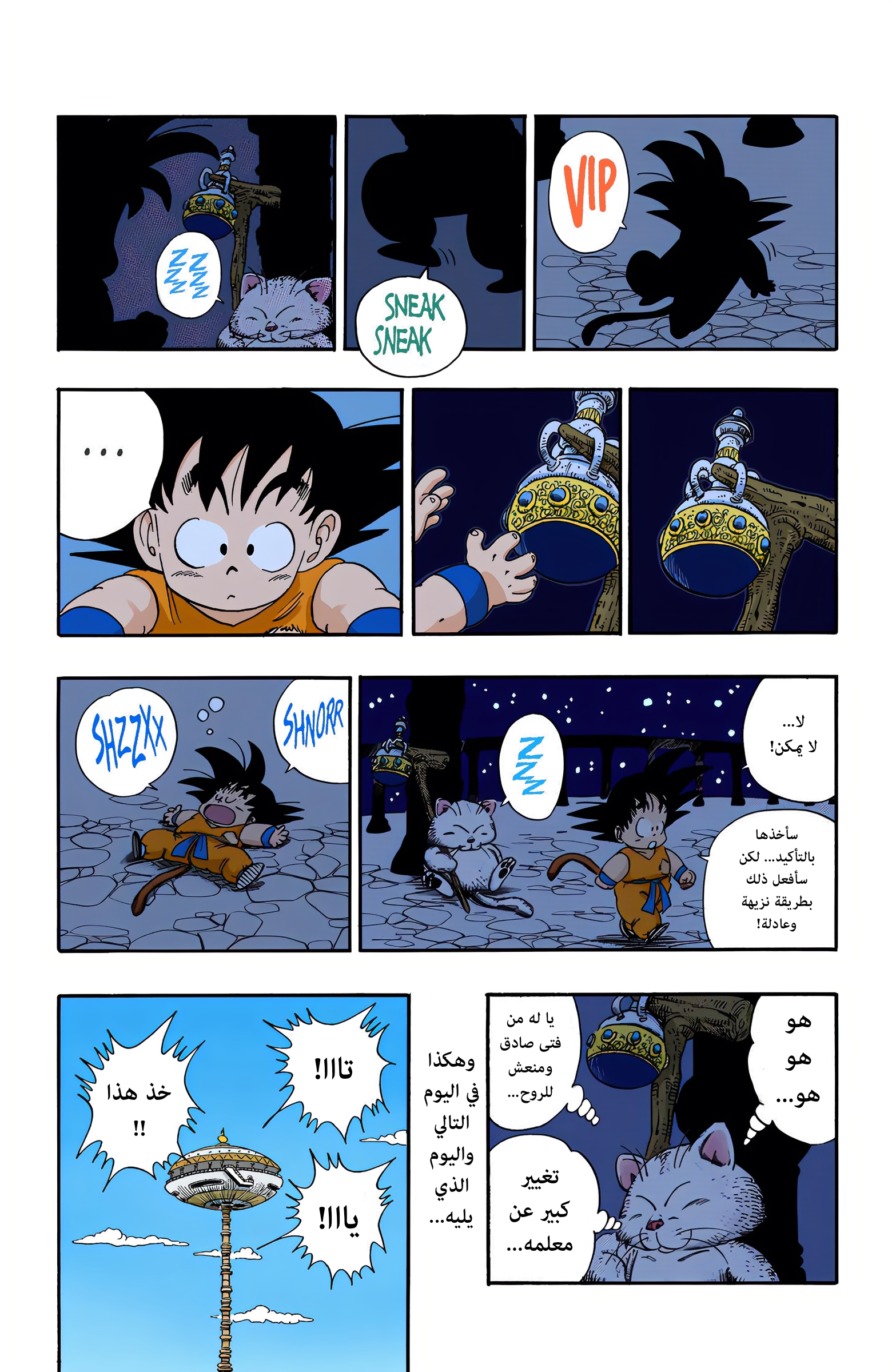 Read Dragon Ball AR Manga Online