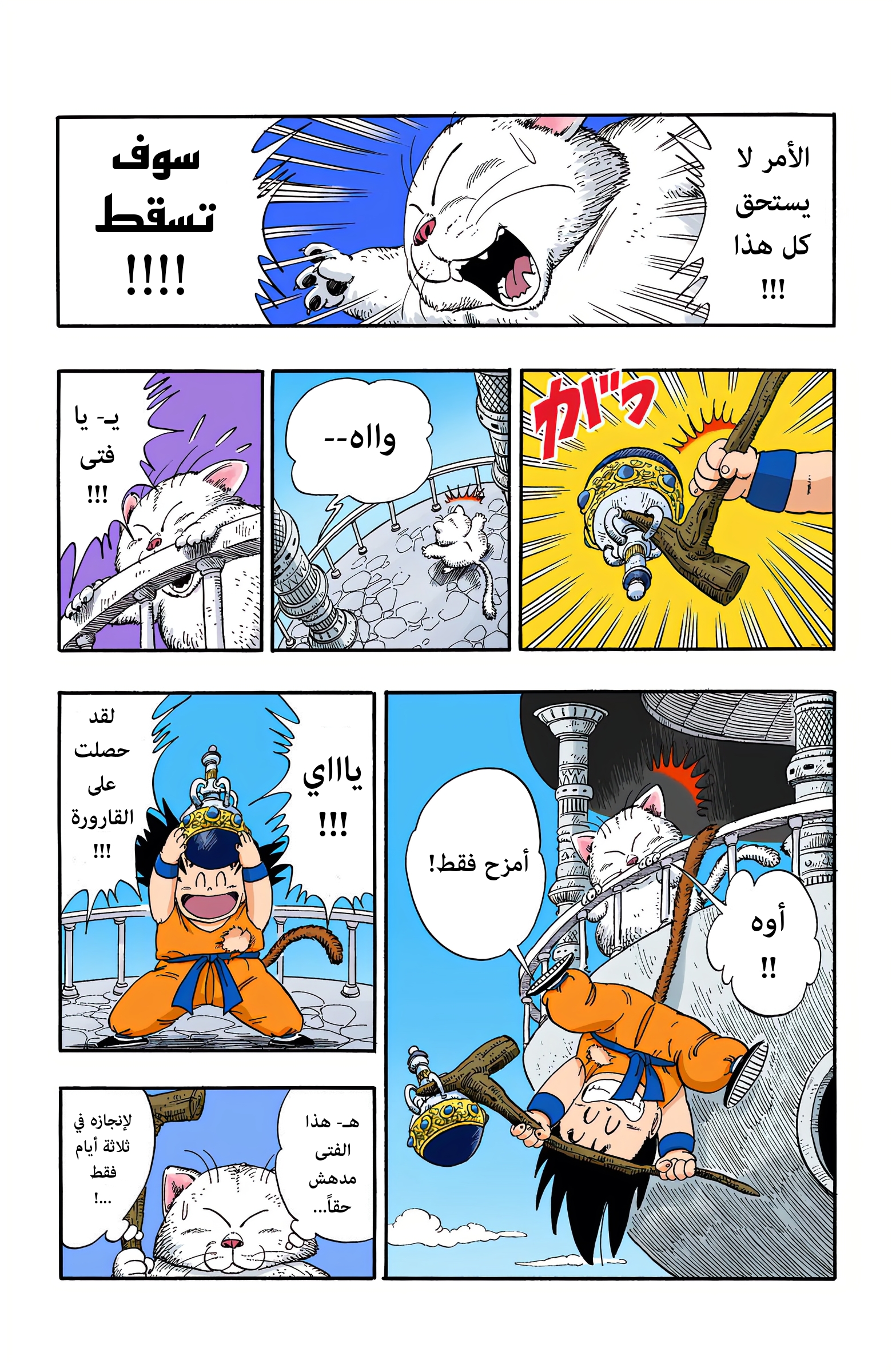 Read Dragon Ball AR Manga Online