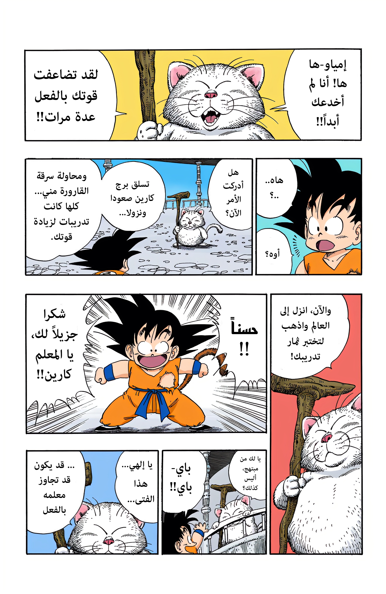 Read Dragon Ball AR Manga Online