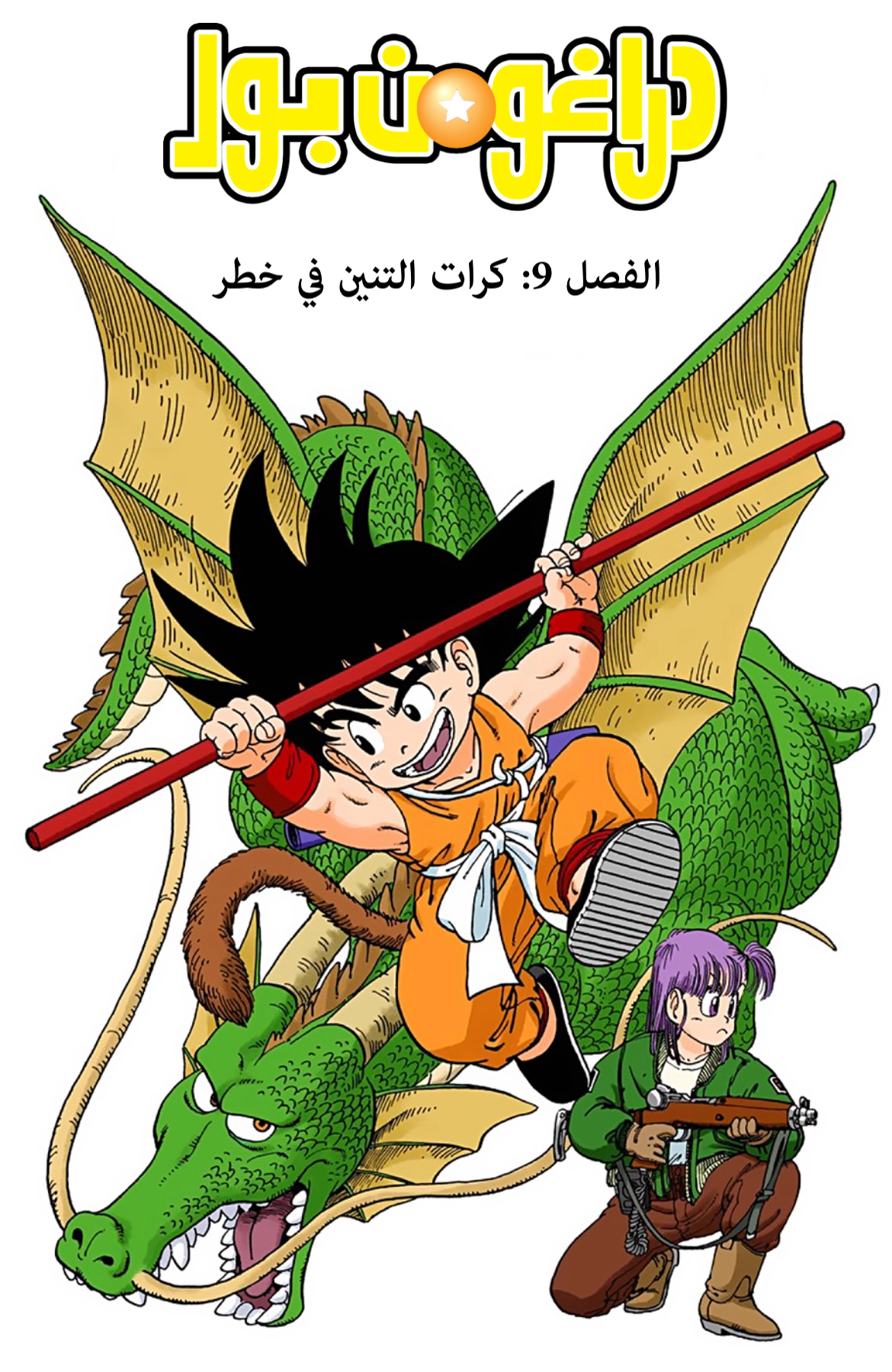 Read Dragon Ball AR Manga Online