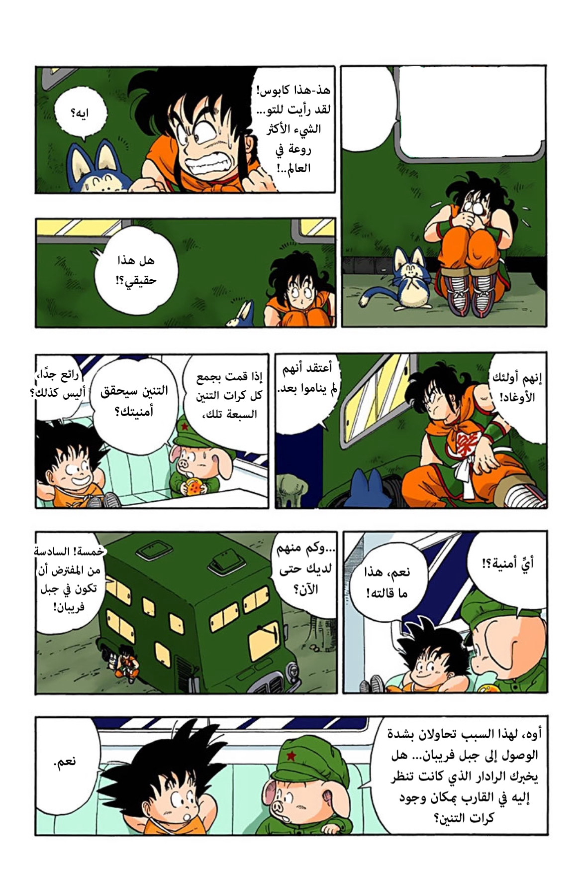 Read Dragon Ball AR Manga Online