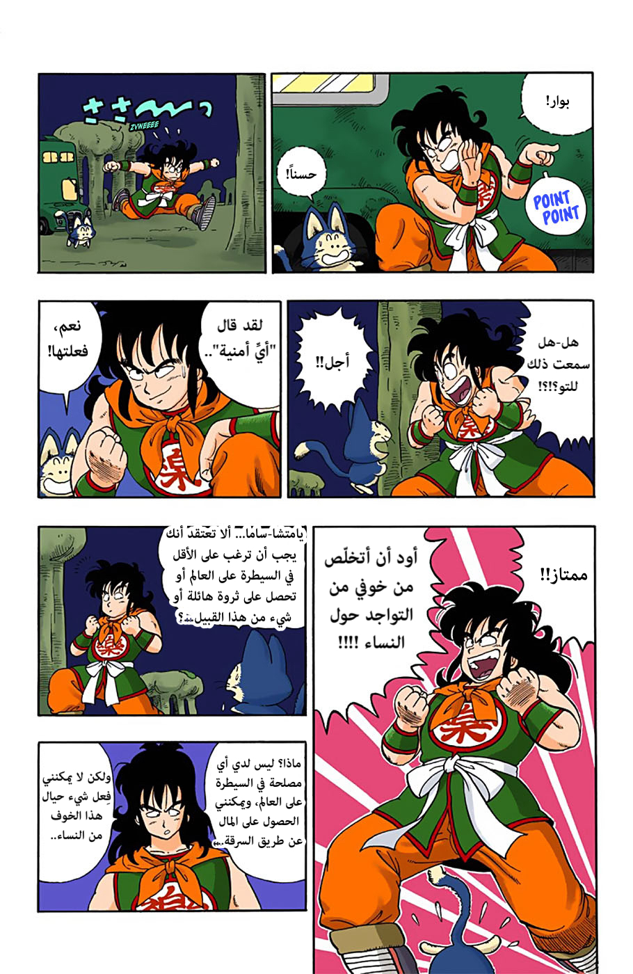 Read Dragon Ball AR Manga Online