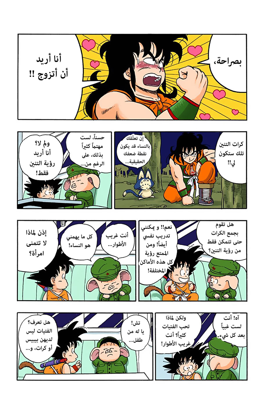 Read Dragon Ball AR Manga Online