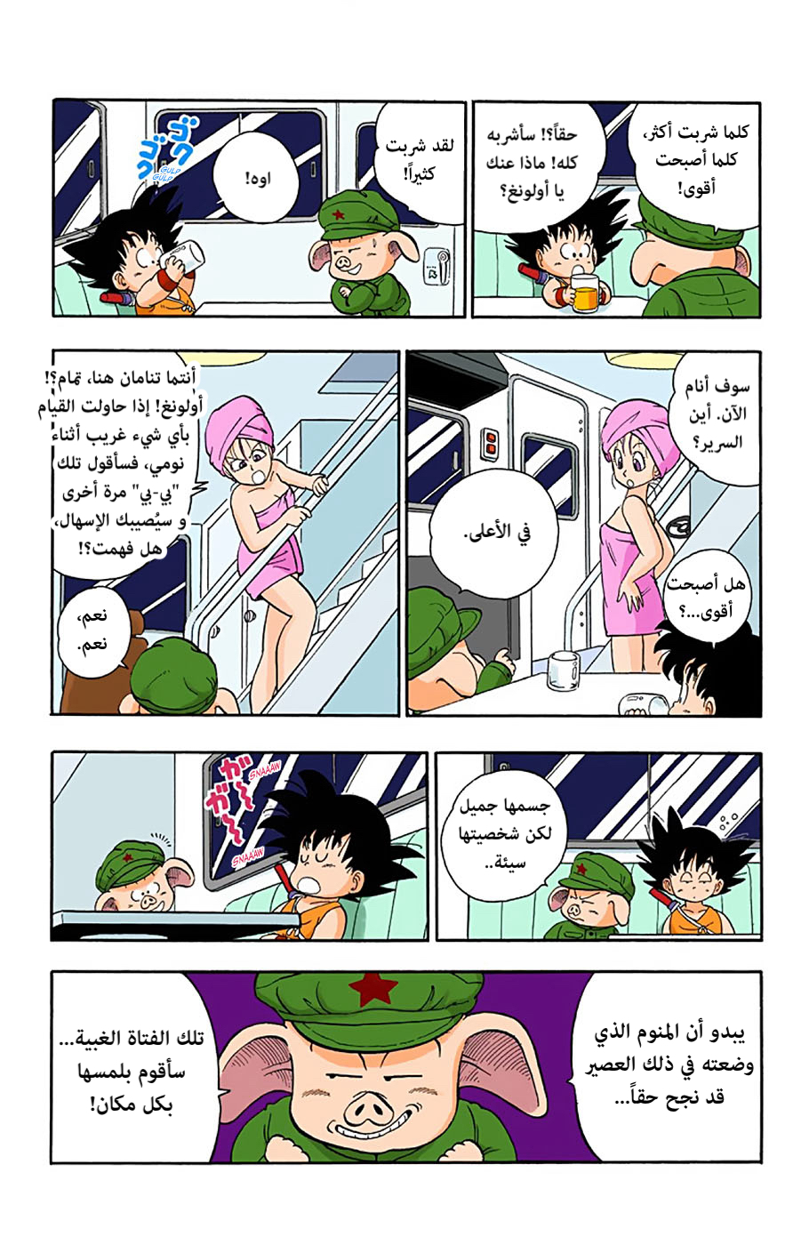 Read Dragon Ball AR Manga Online