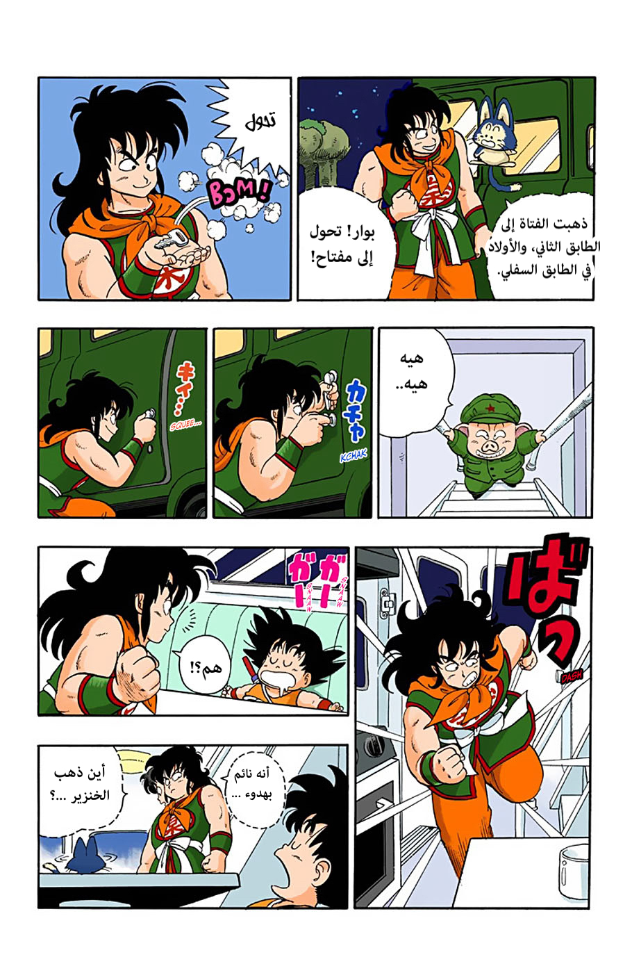 Read Dragon Ball AR Manga Online