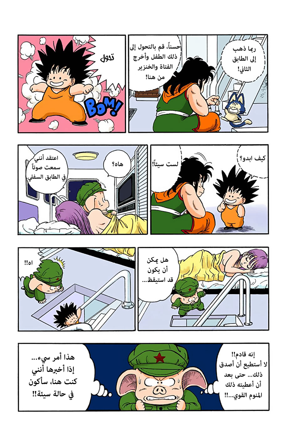 Read Dragon Ball AR Manga Online
