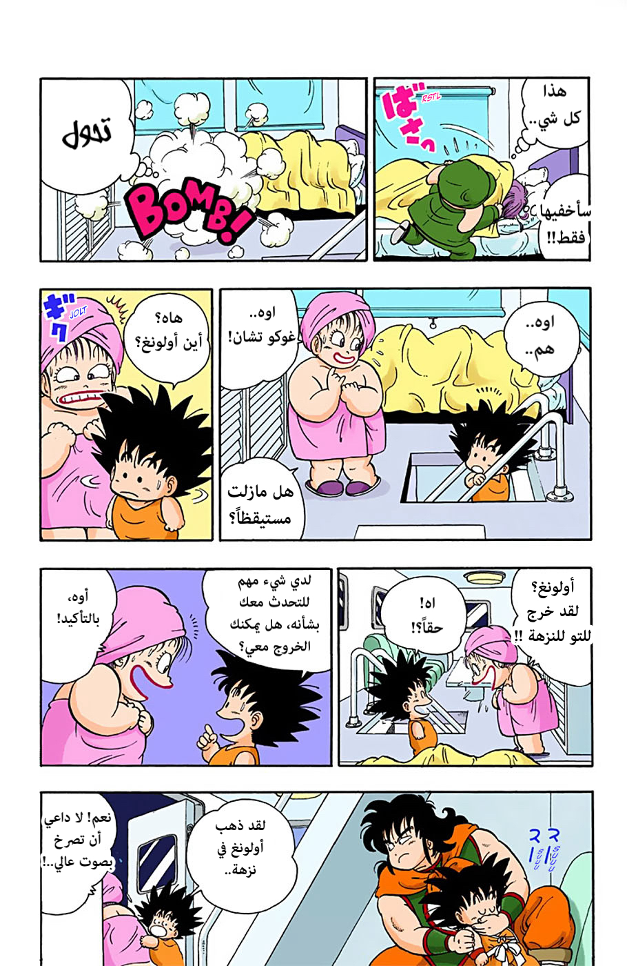Read Dragon Ball AR Manga Online